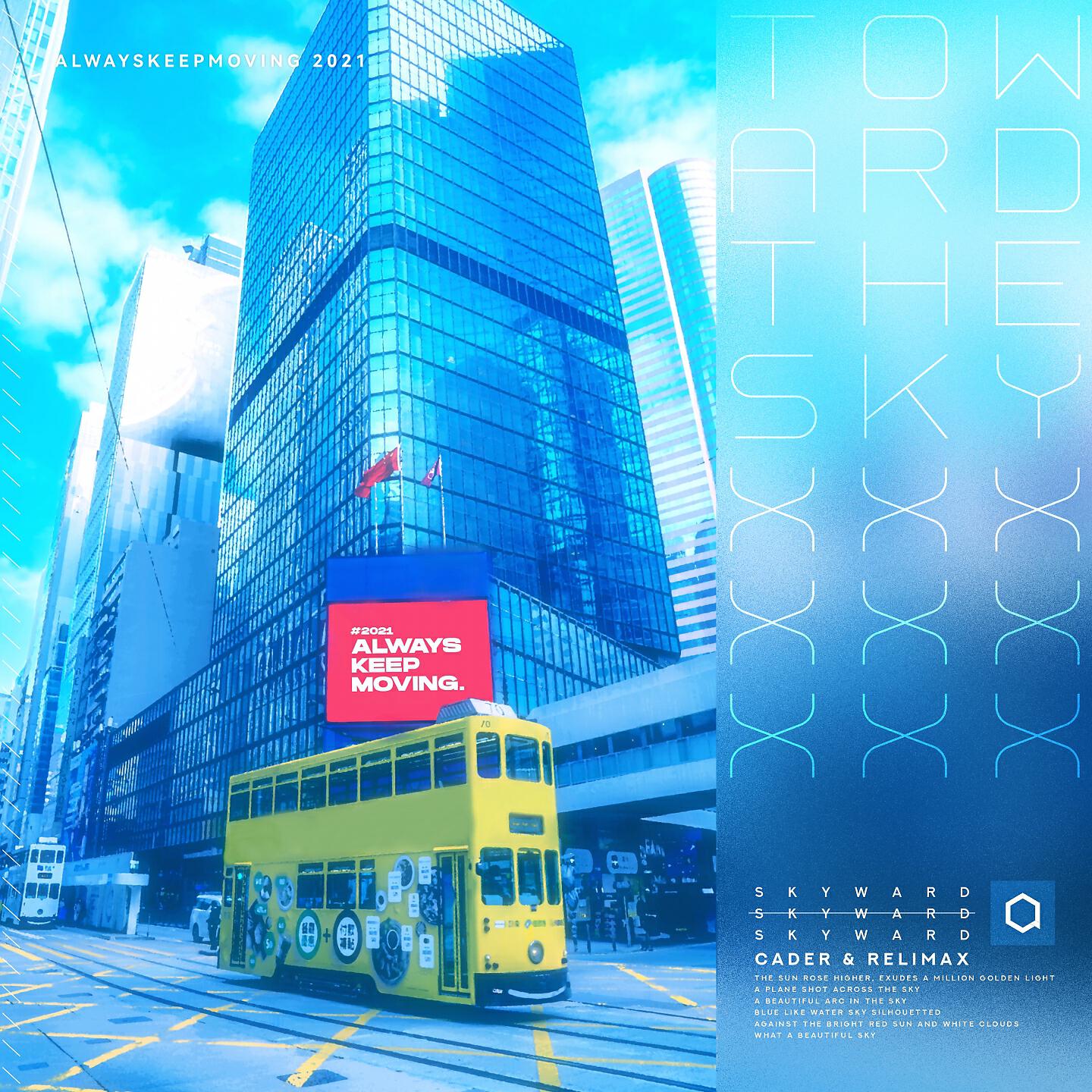 Релиз Skyward