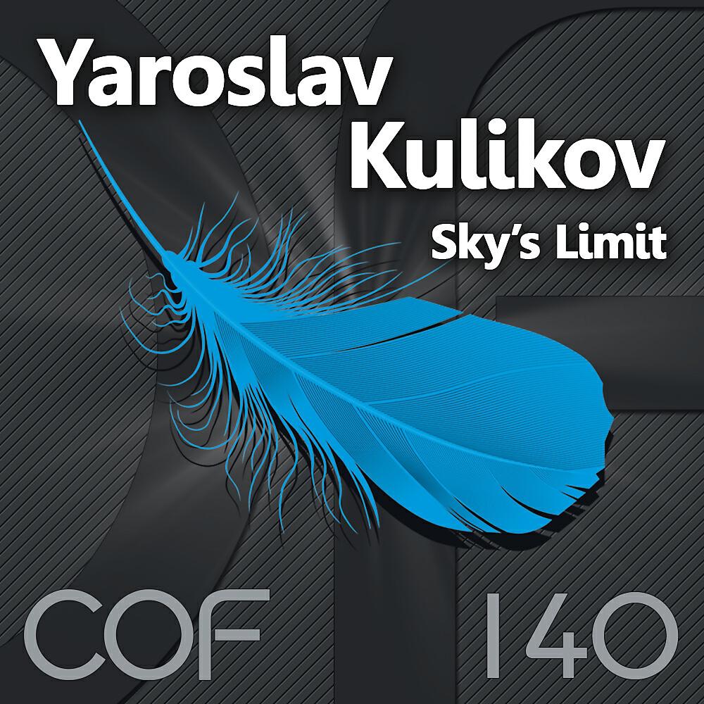 Релиз Sky's Limit