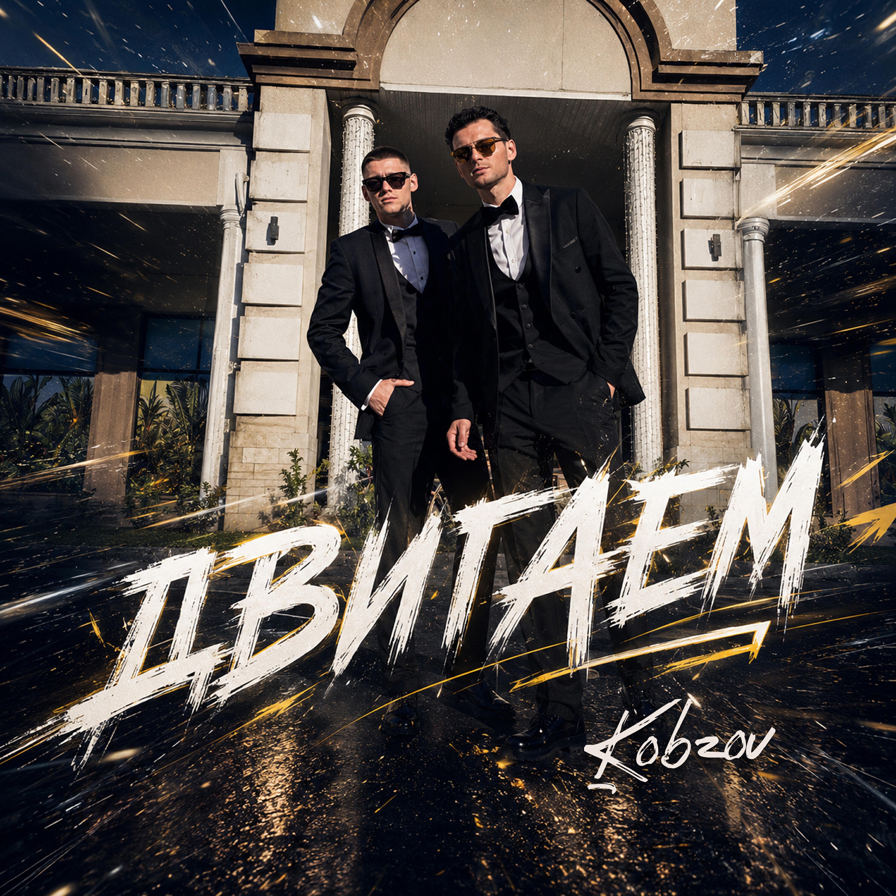 Релиз Двигаем