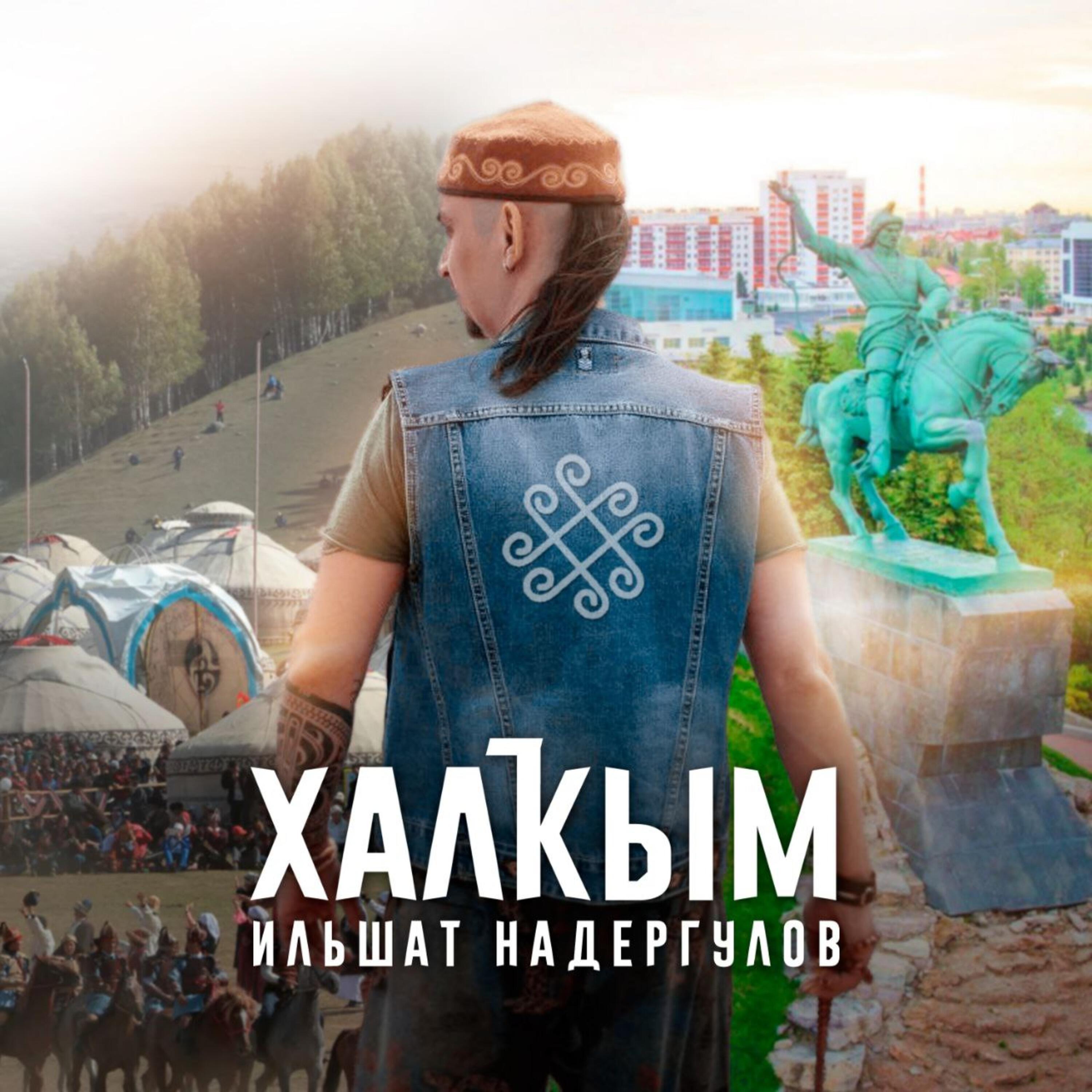 Релиз Халҡым
