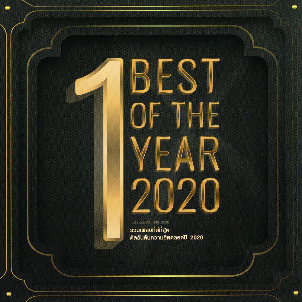 Релиз Best of The Year 2020