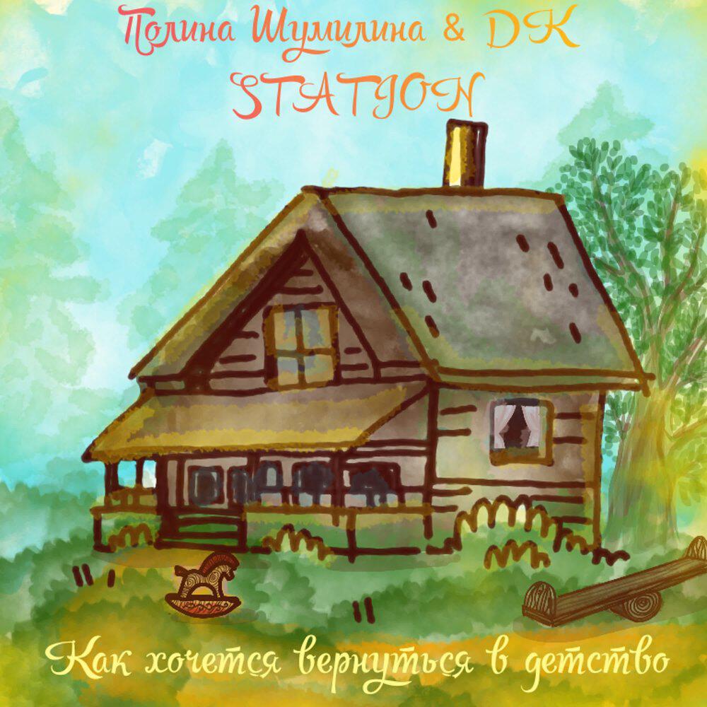 Полина Шумилина