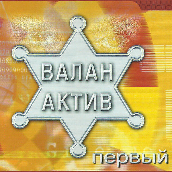 Релиз Первый