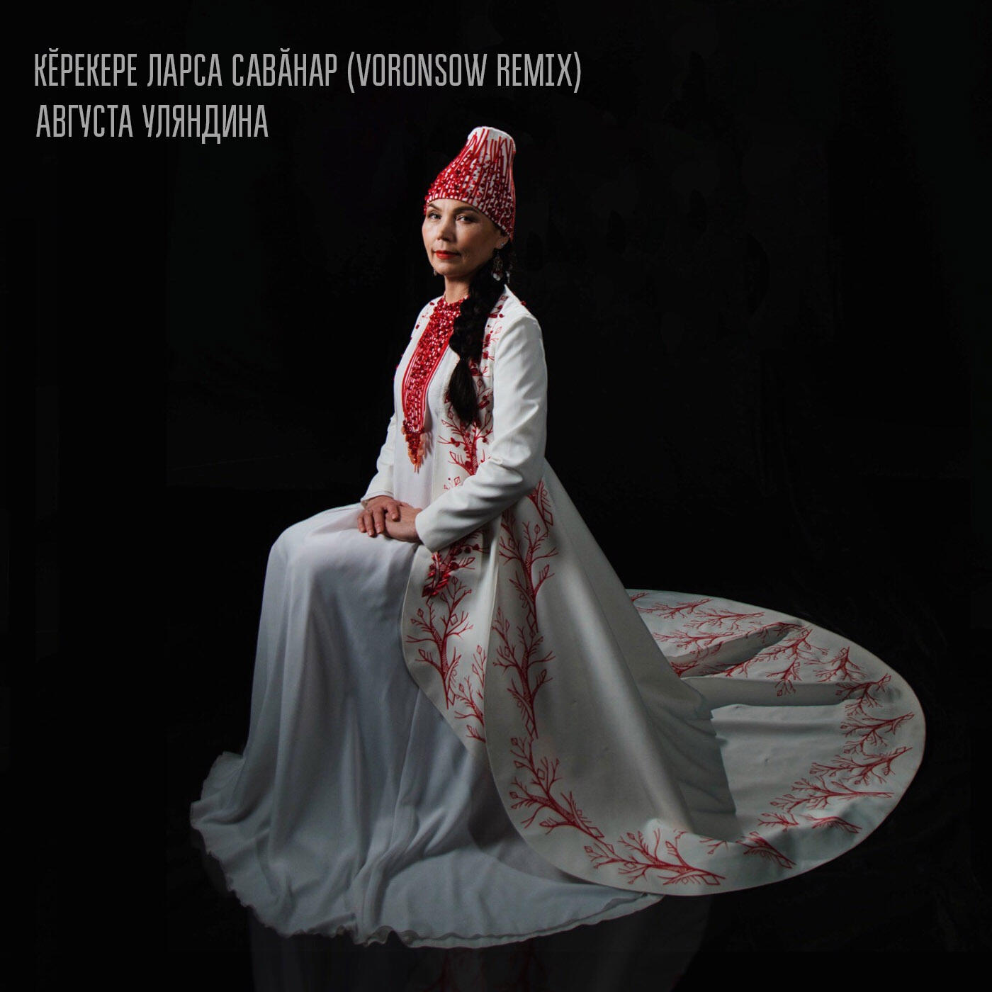 Релиз Кĕрекере ларса савăнар (Voronsow Remix)