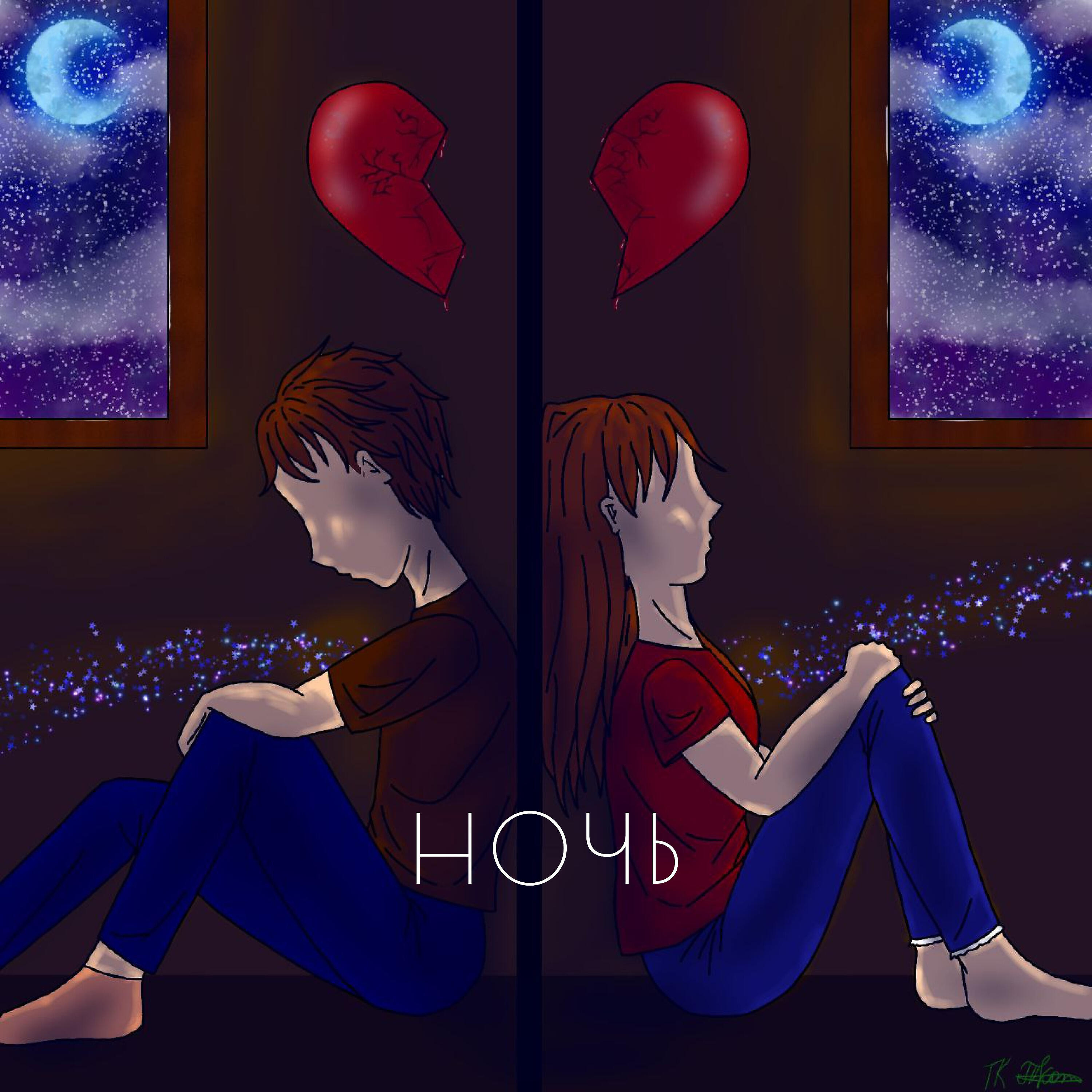 Релиз Ночь