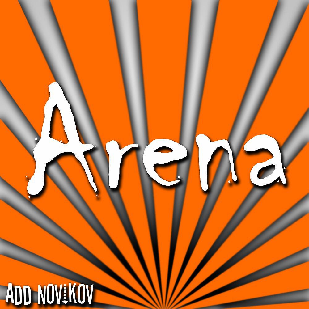 Релиз Arena