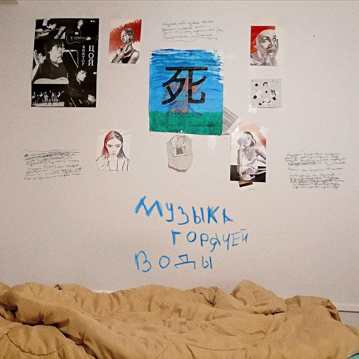 Релиз музыка горячей воды