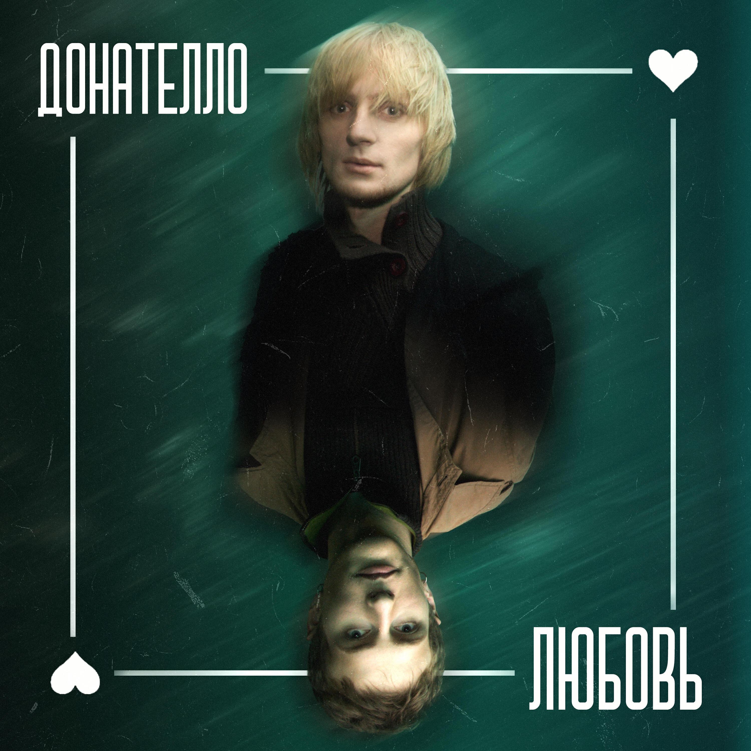 Донателло