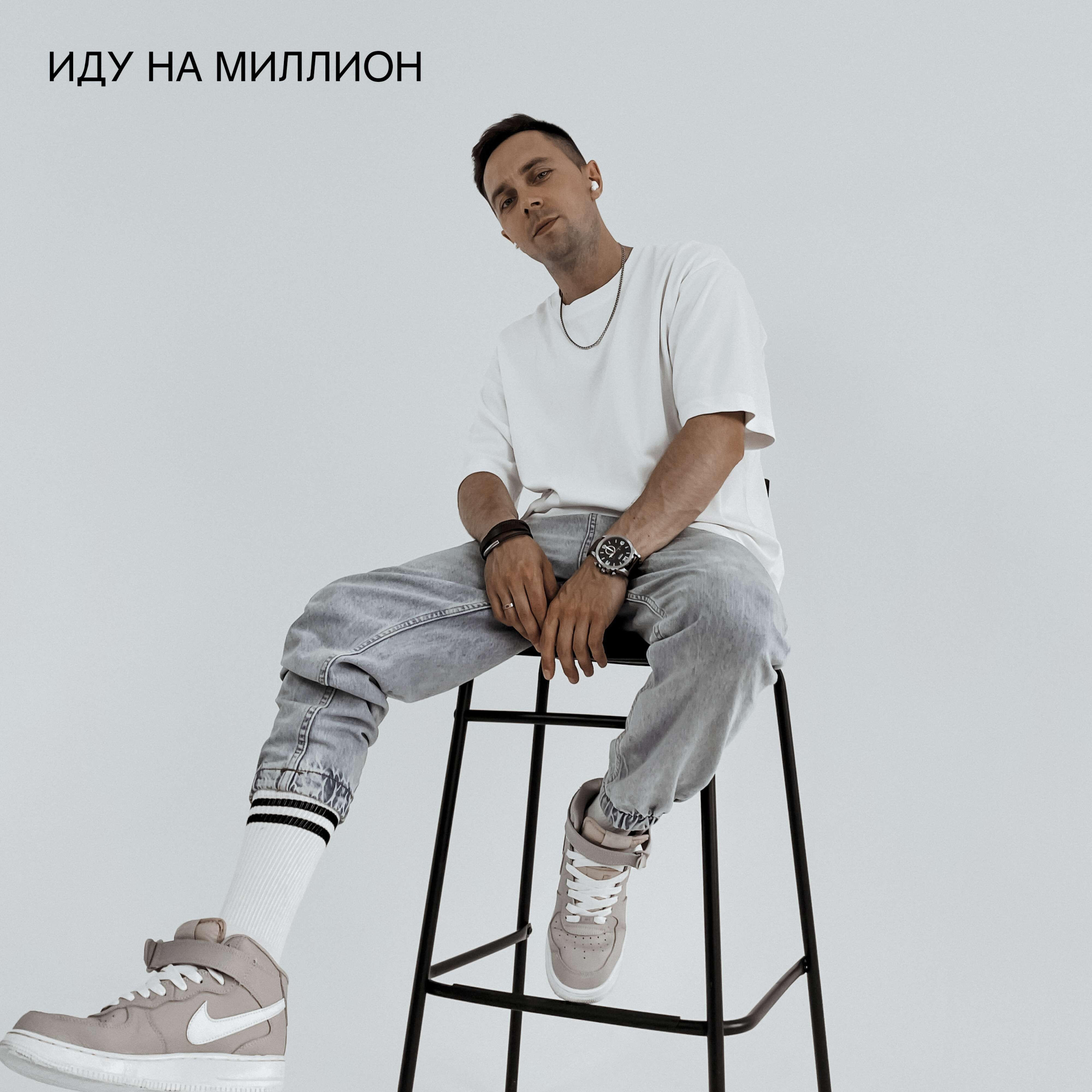 Релиз Иду на миллион