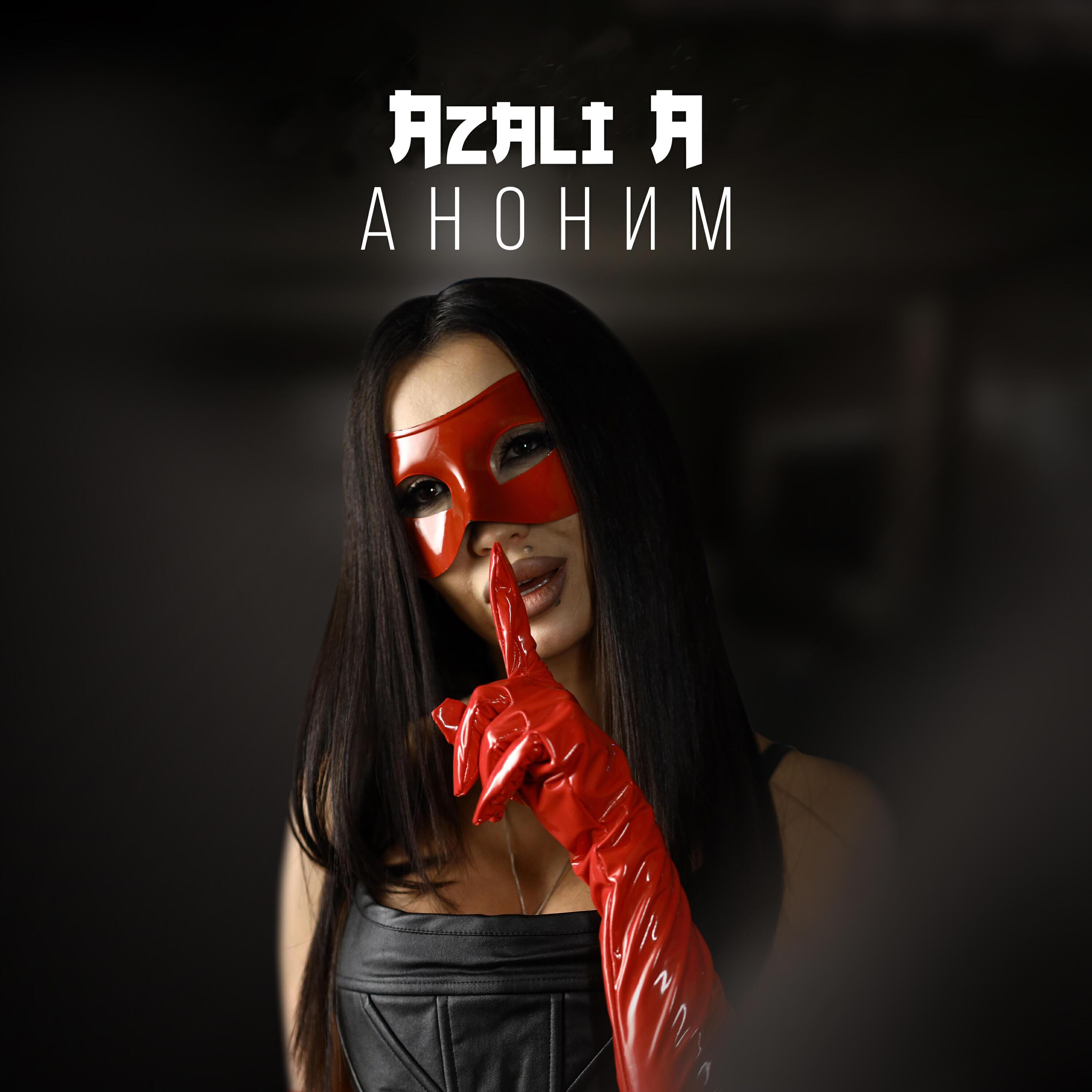 Релиз Аноним
