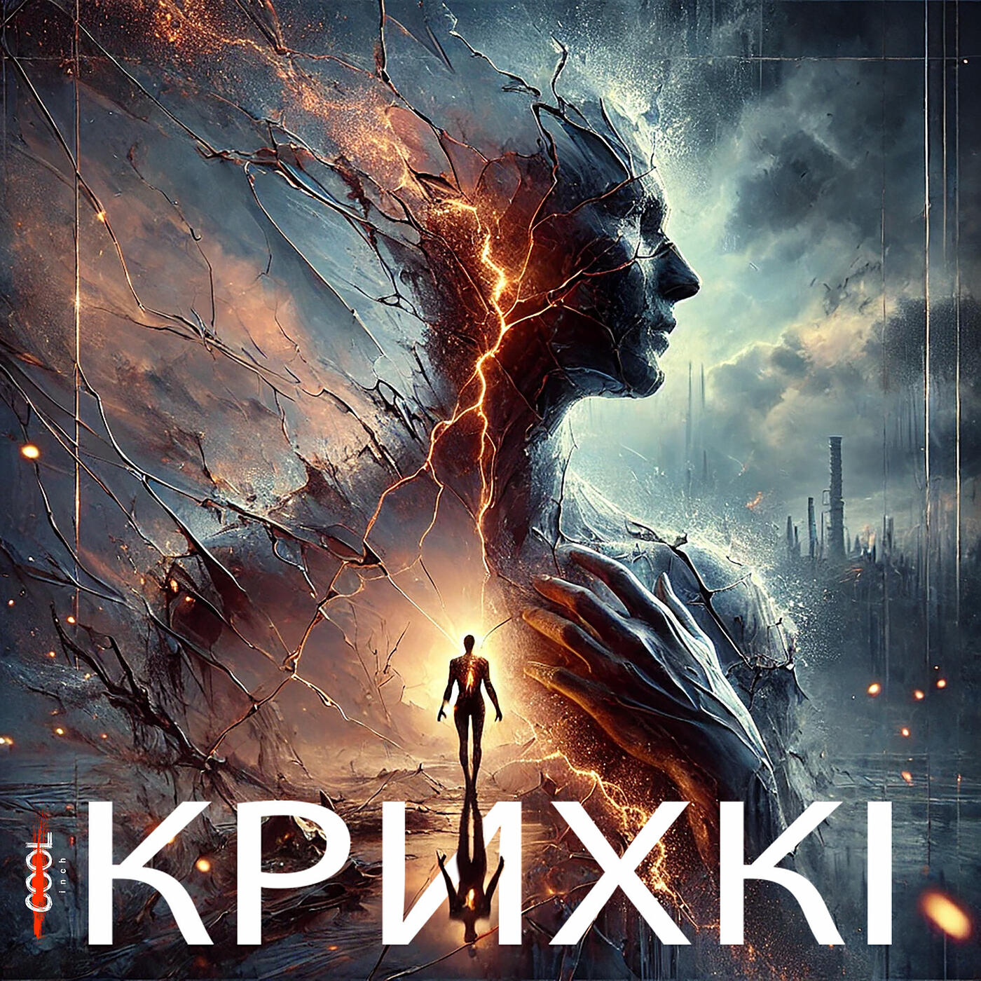Релиз Крихкі