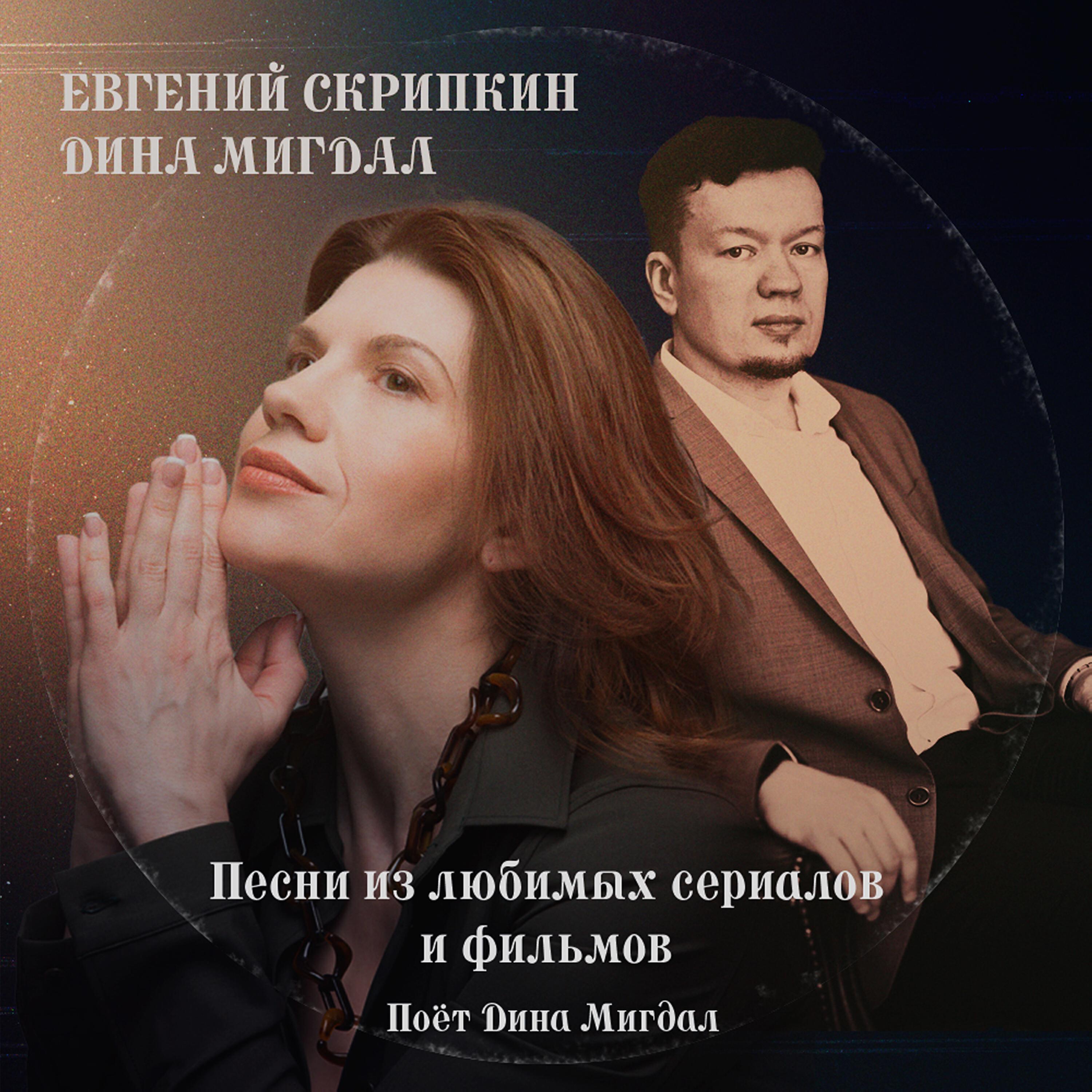 Релиз Песни из любимых сериалов и фильмов