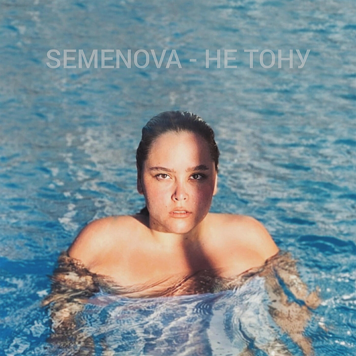 Релиз НЕ ТОНУ