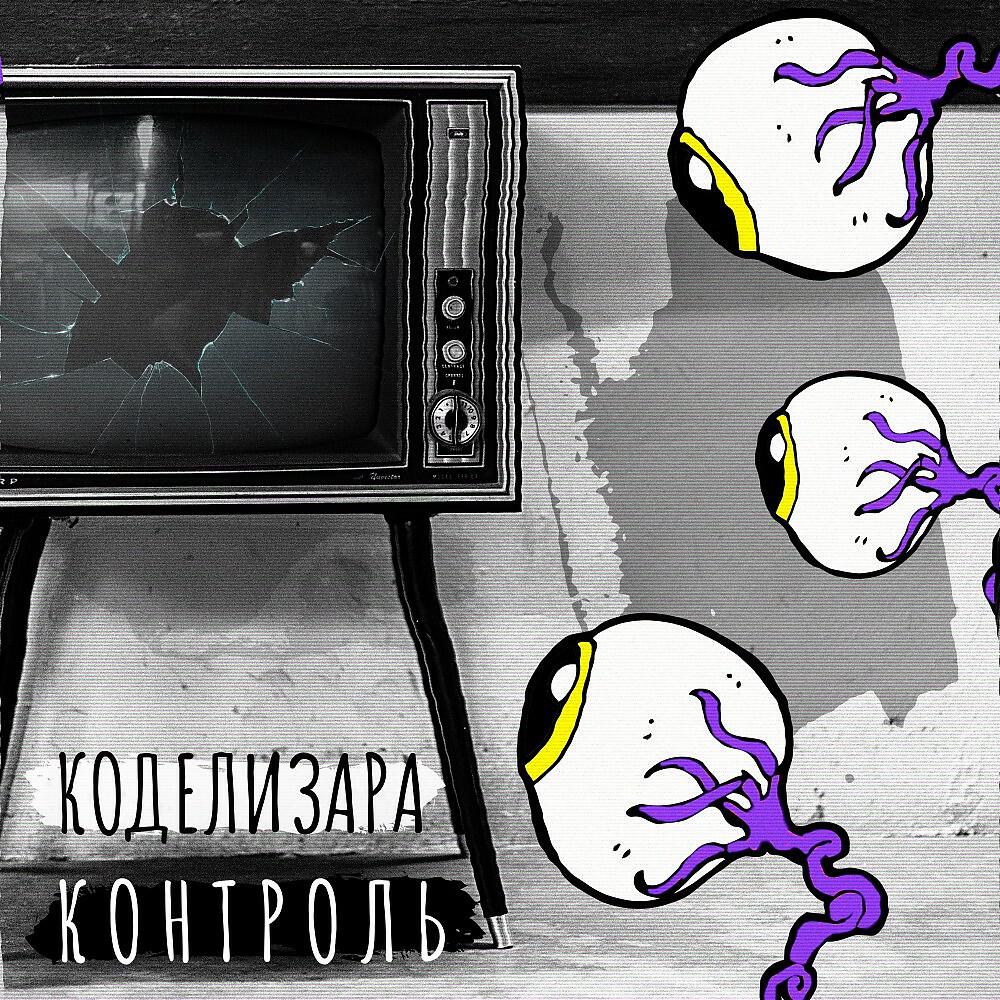 Релиз Контроль