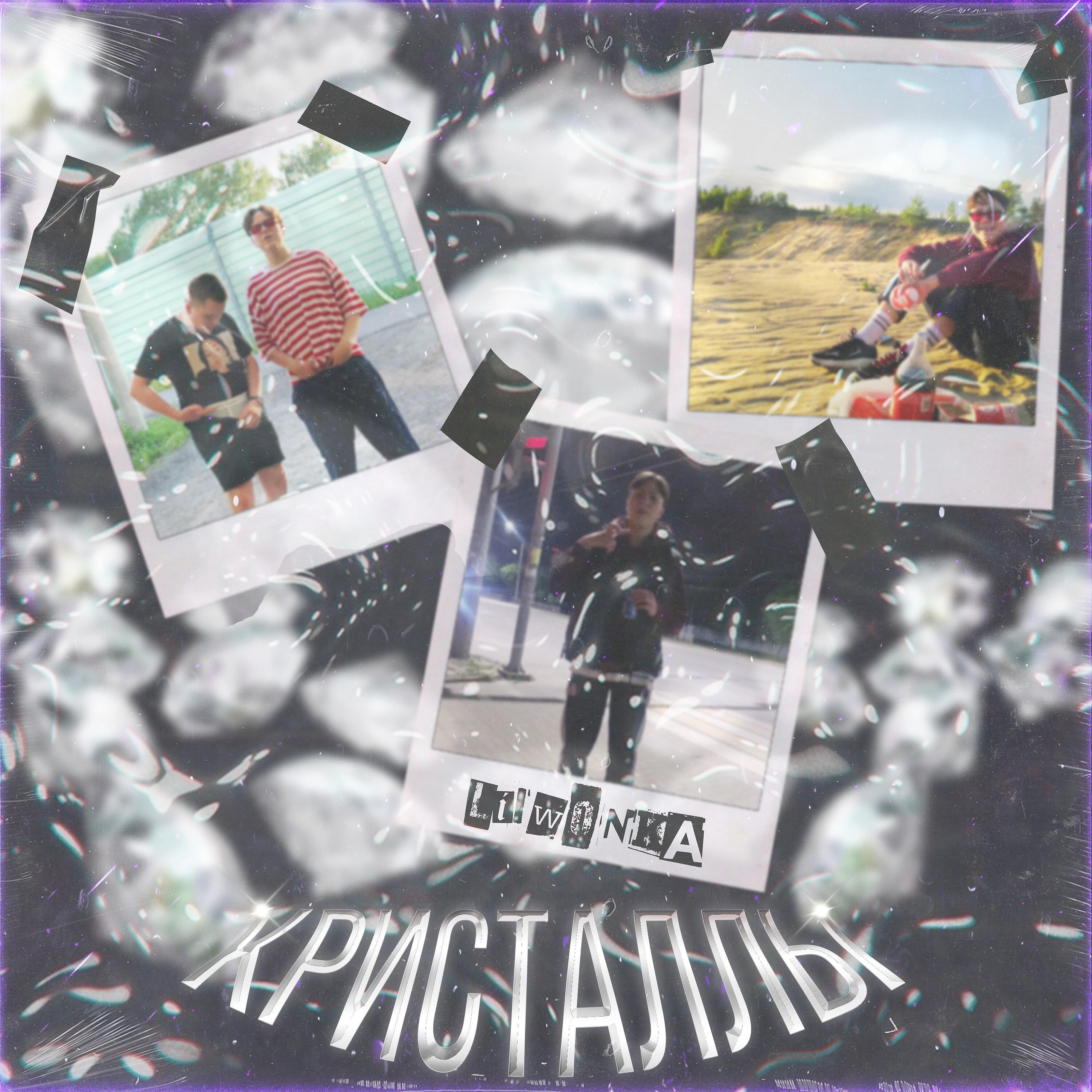 Релиз Кристаллы