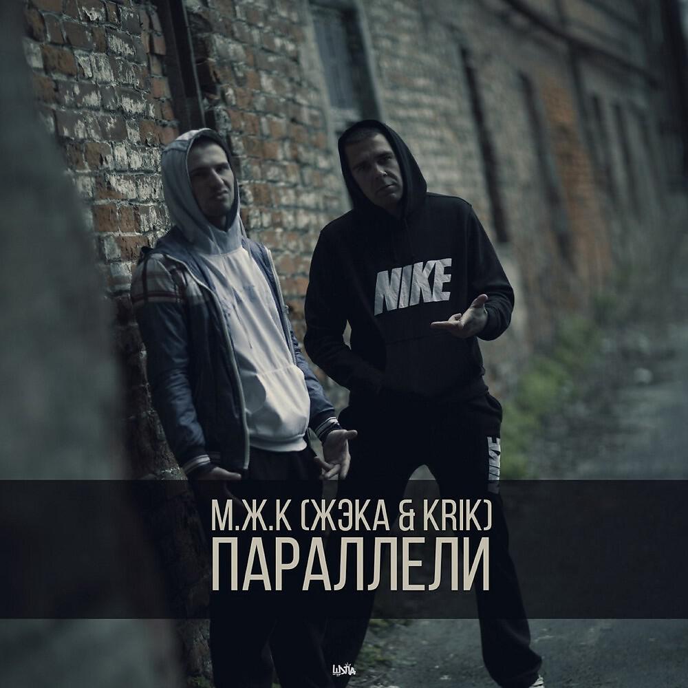 Релиз Параллели