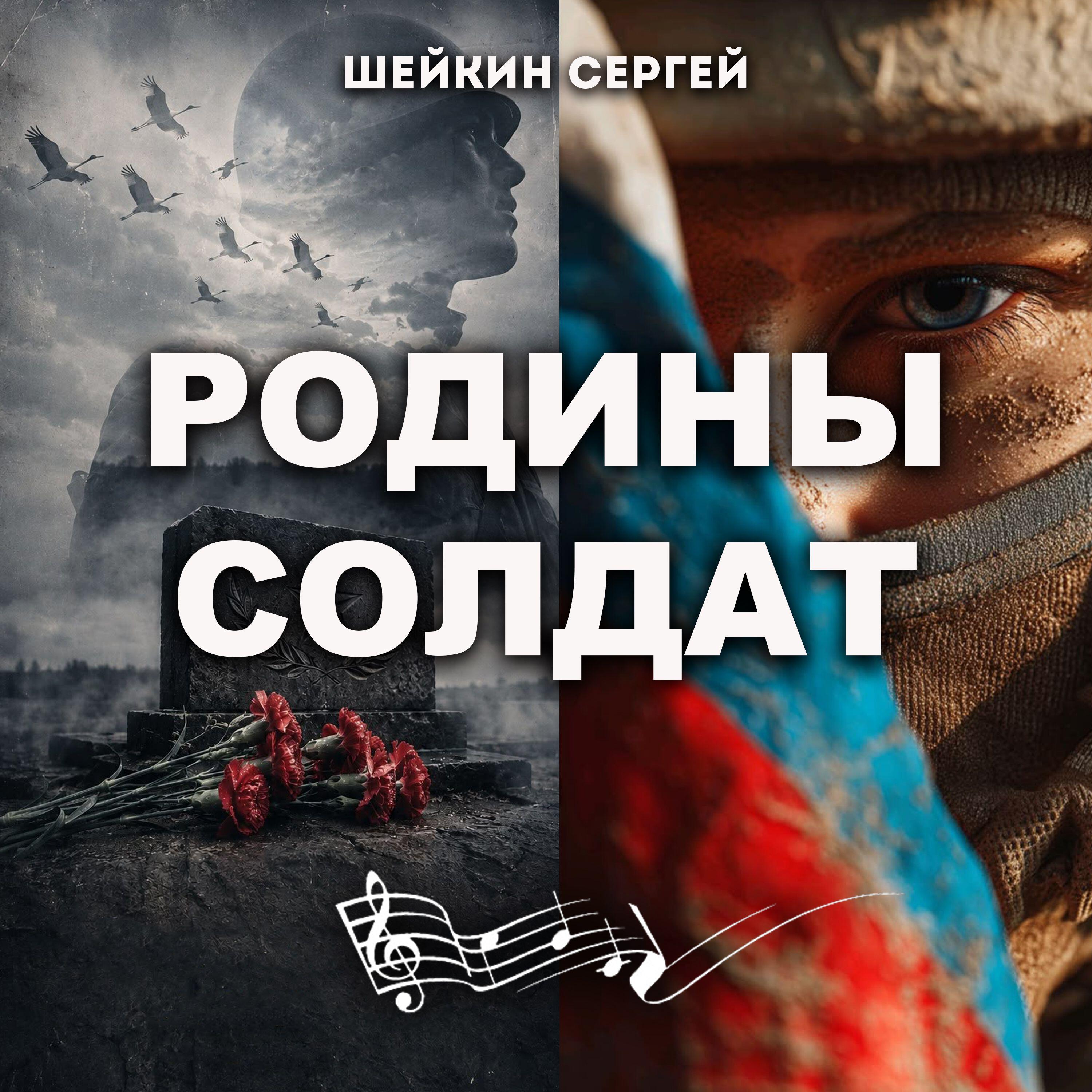 Релиз РОДИНЫ СОЛДАТ
