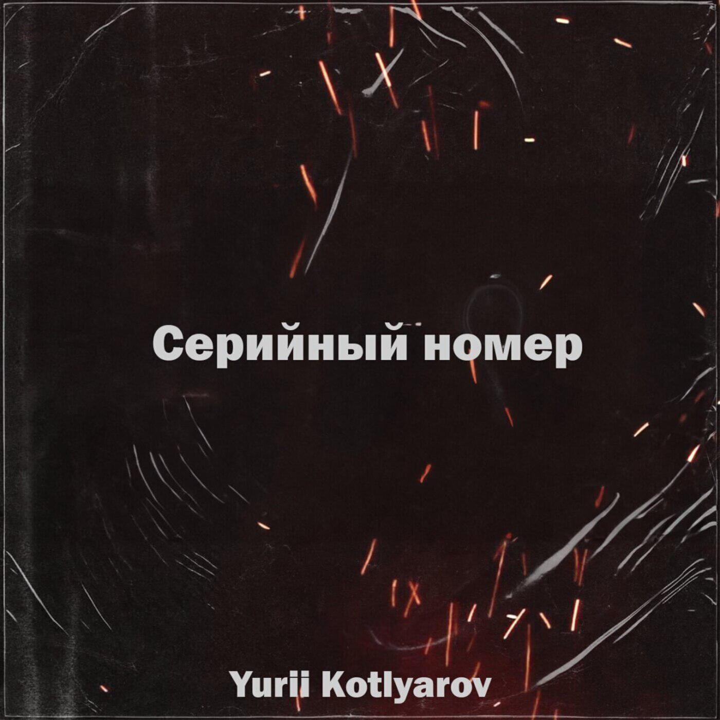 Релиз Серийный номер