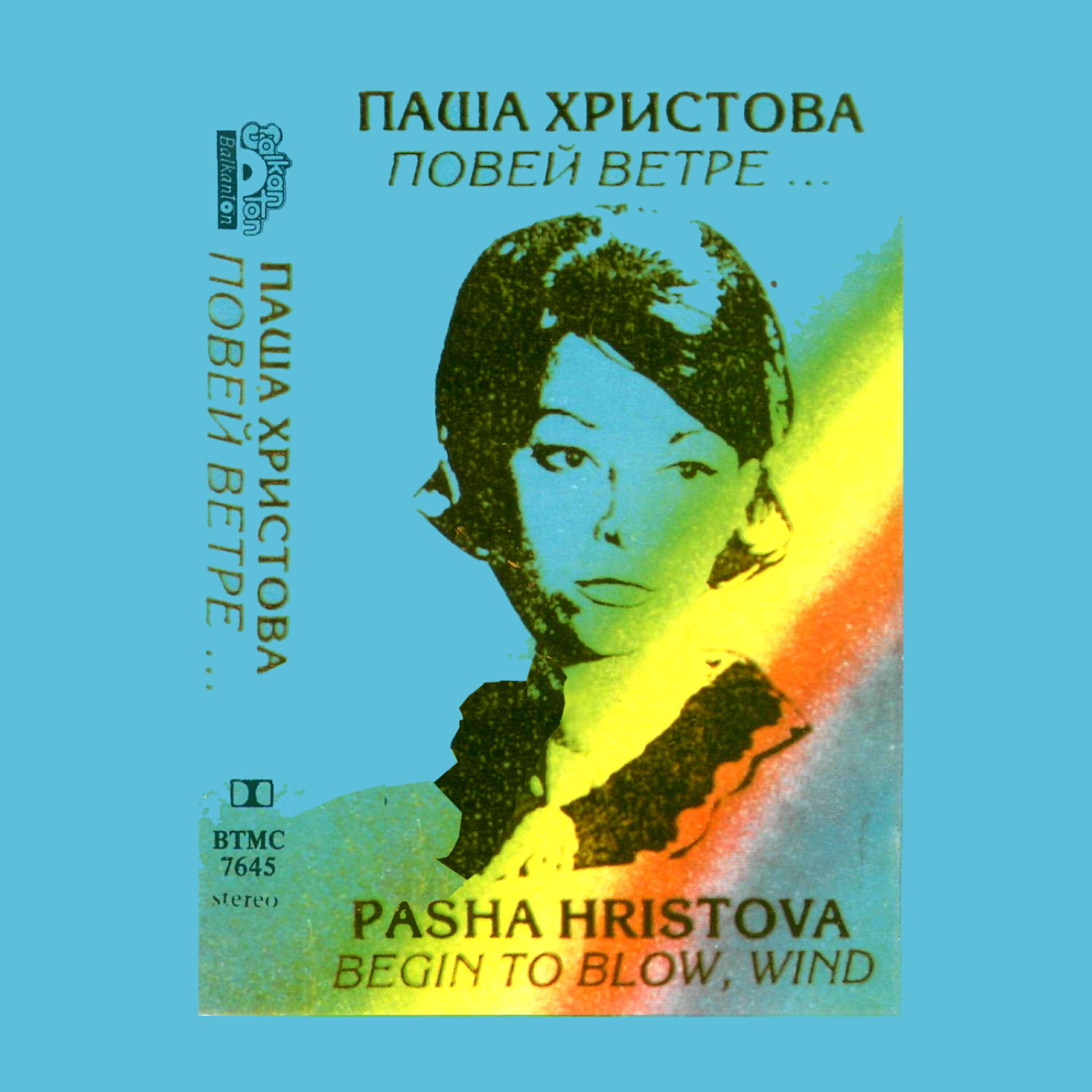 Pasha Hristova (Паша Христова)