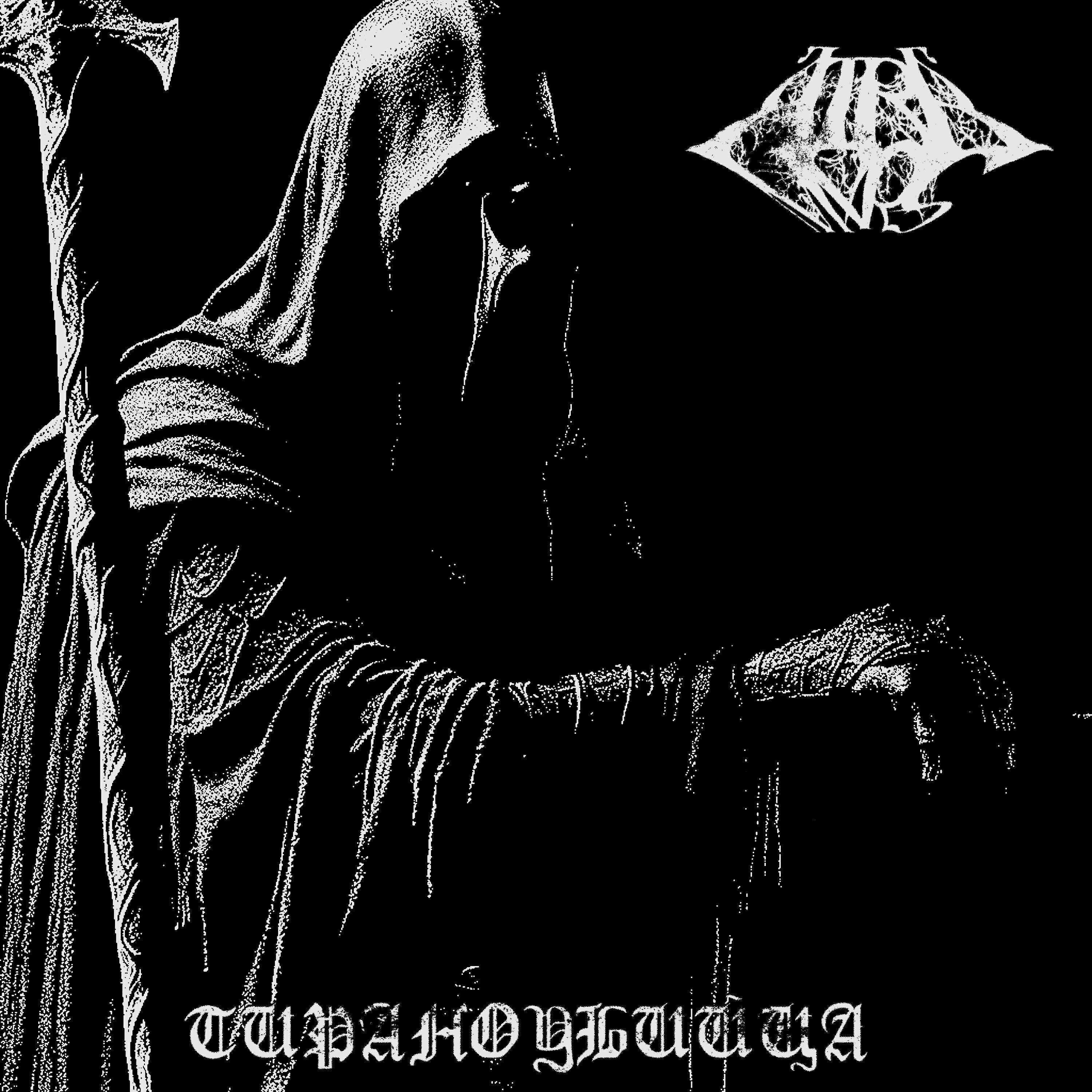 Релиз Тираноубийца