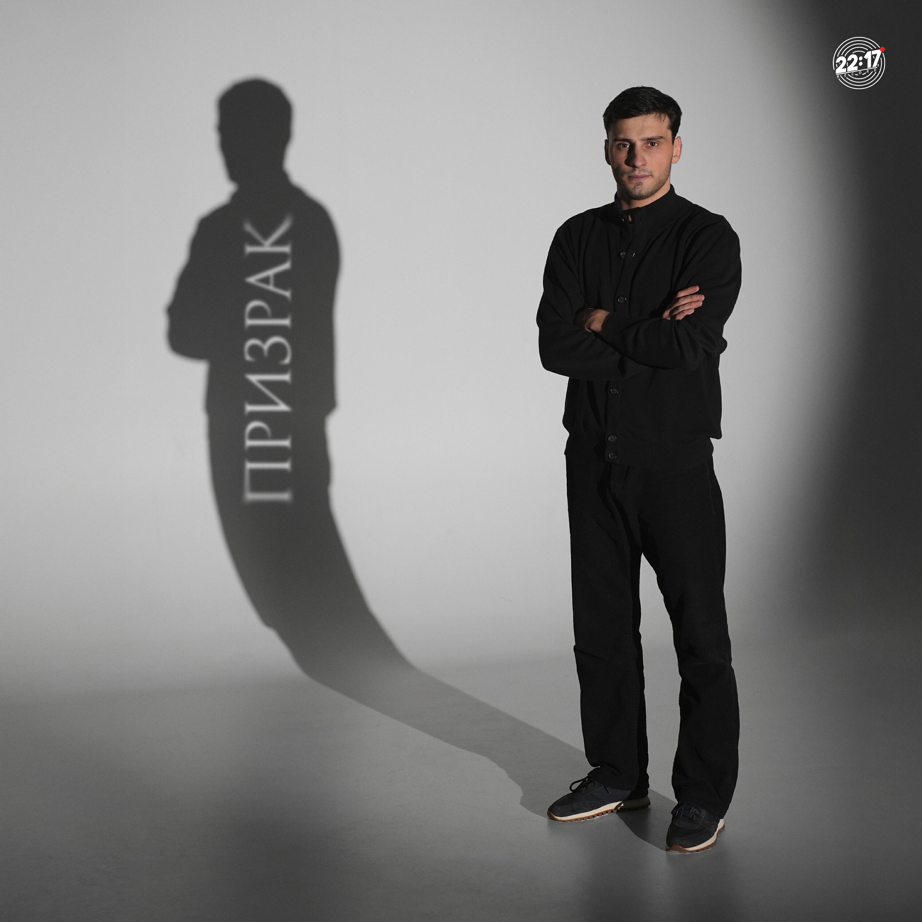Релиз Призрак