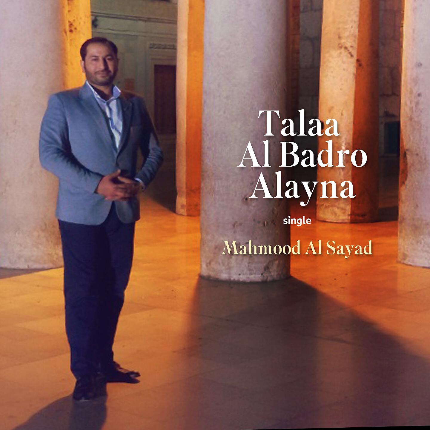 Релиз Talaa Al Badro Alayna