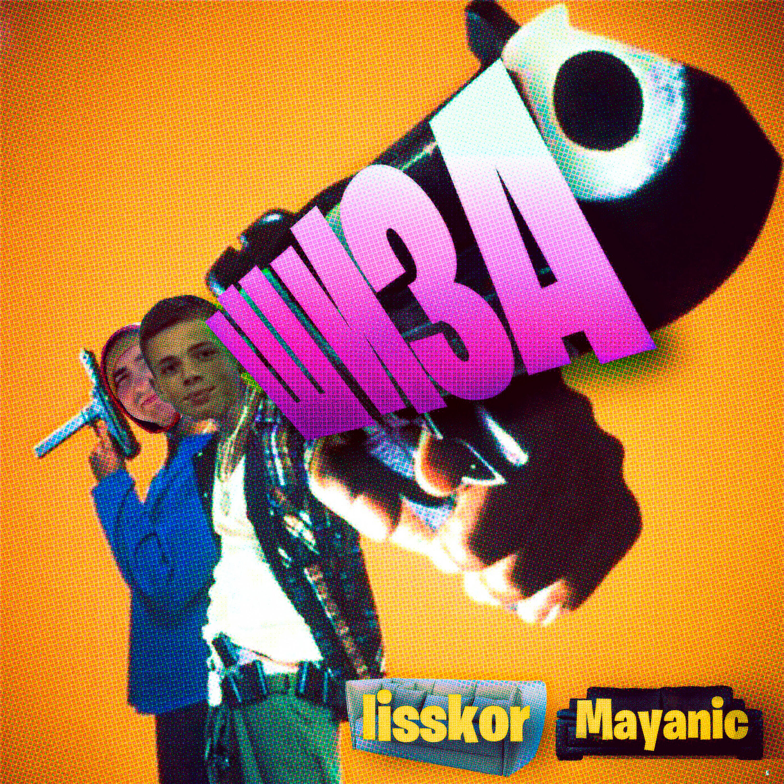 Релиз Шиза