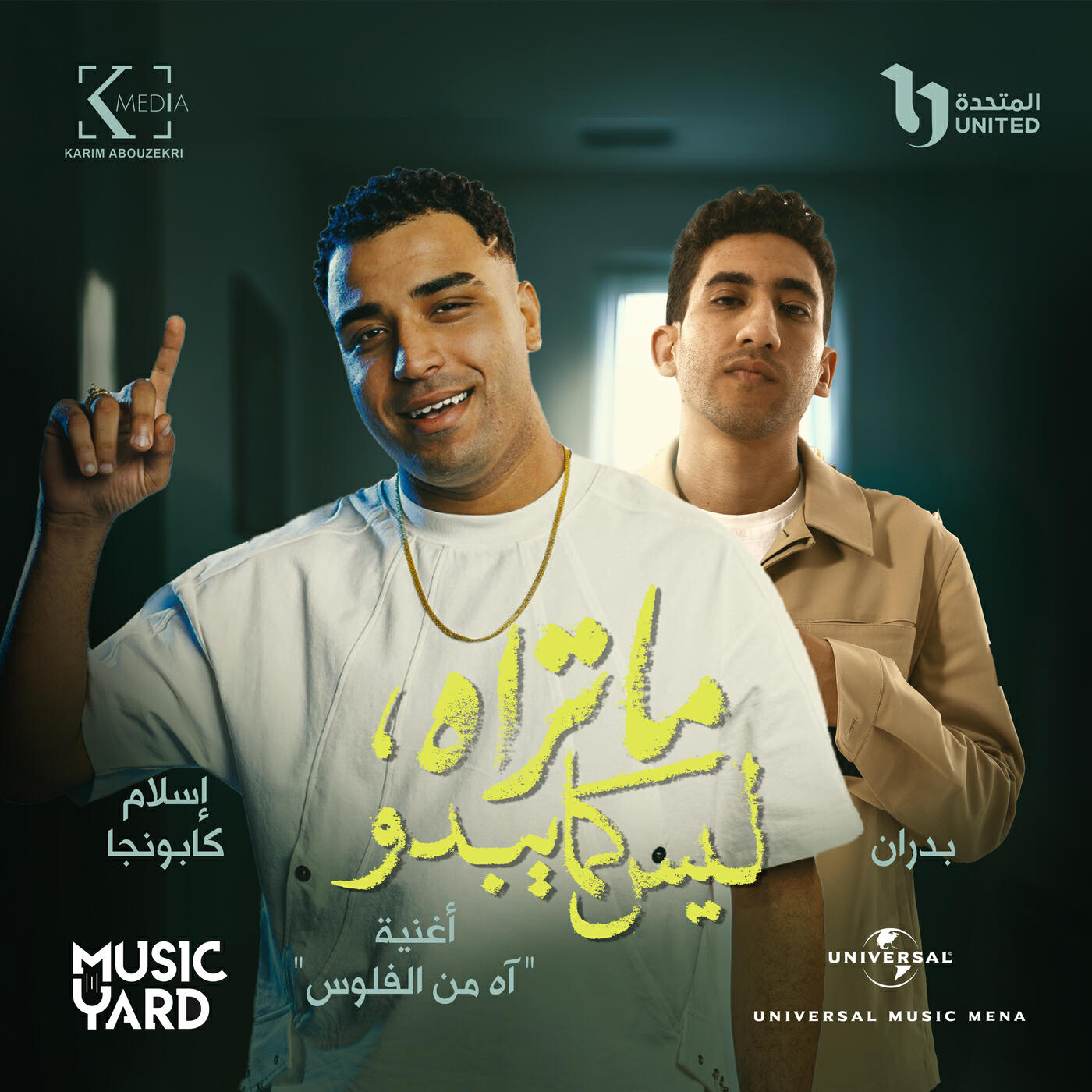 Релиз اه من الفلوس (من مسلسل ما تراه ليس كما يبدو)