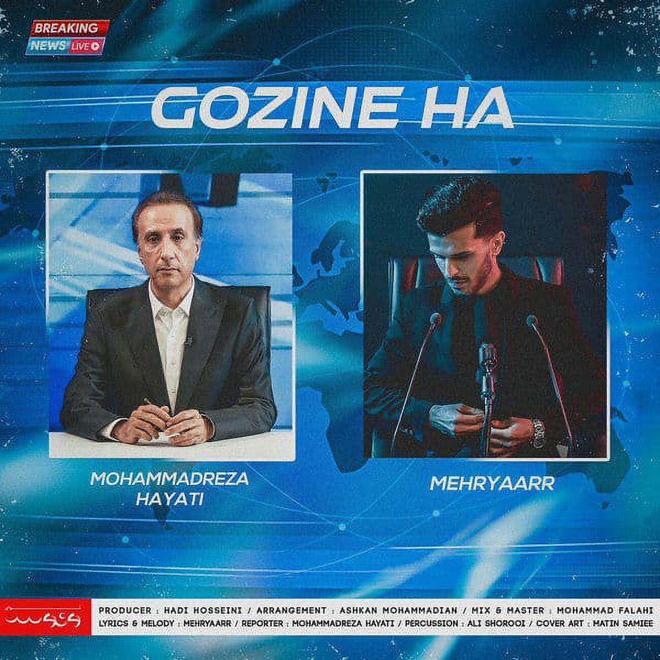 Релиз Gozine Ha