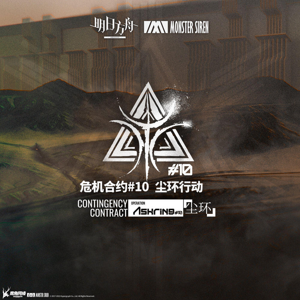 Релиз 危機合約塵環行動OST