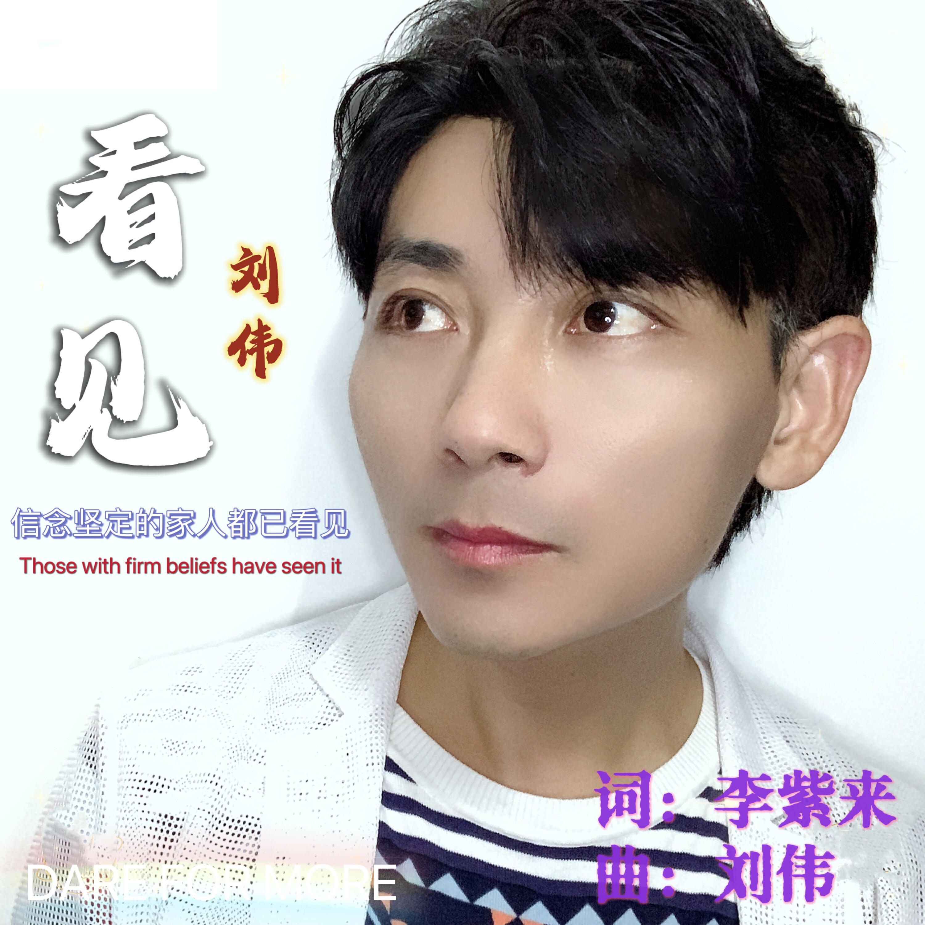 Релиз 看见