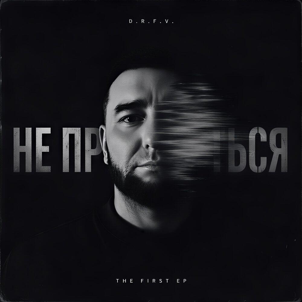 Релиз Не прислоняться (Remix & International Pack)