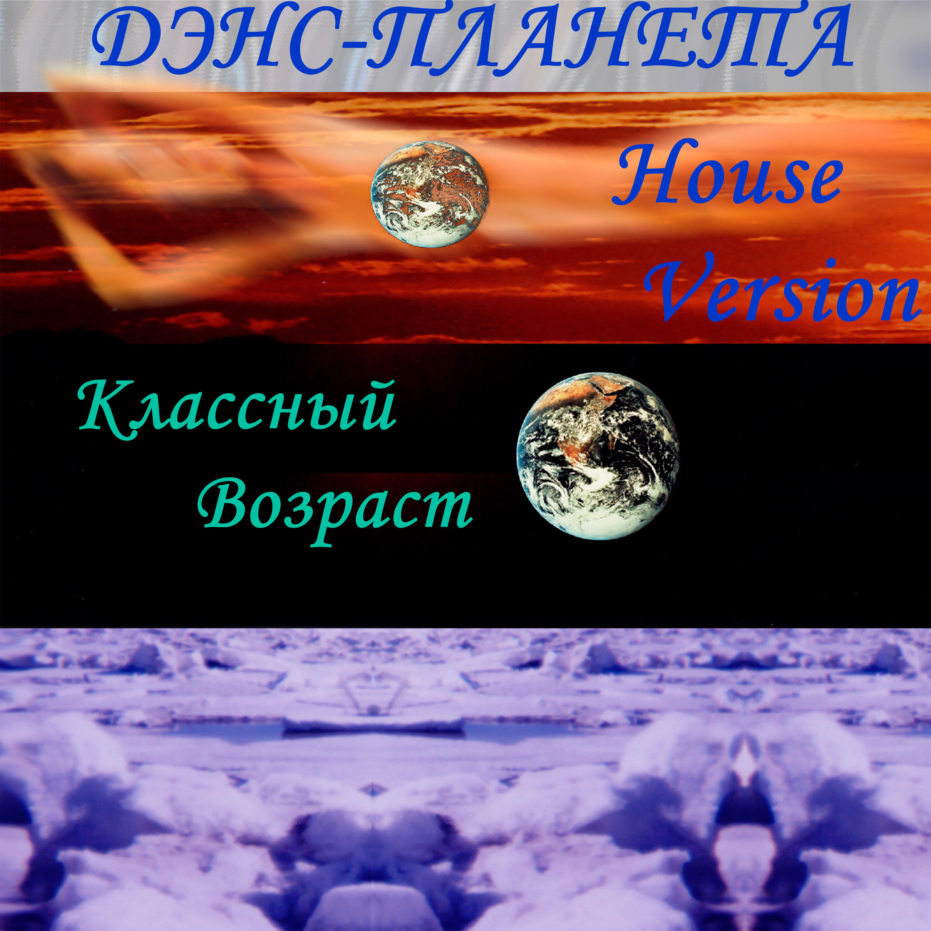 Релиз Дэнс-Планета