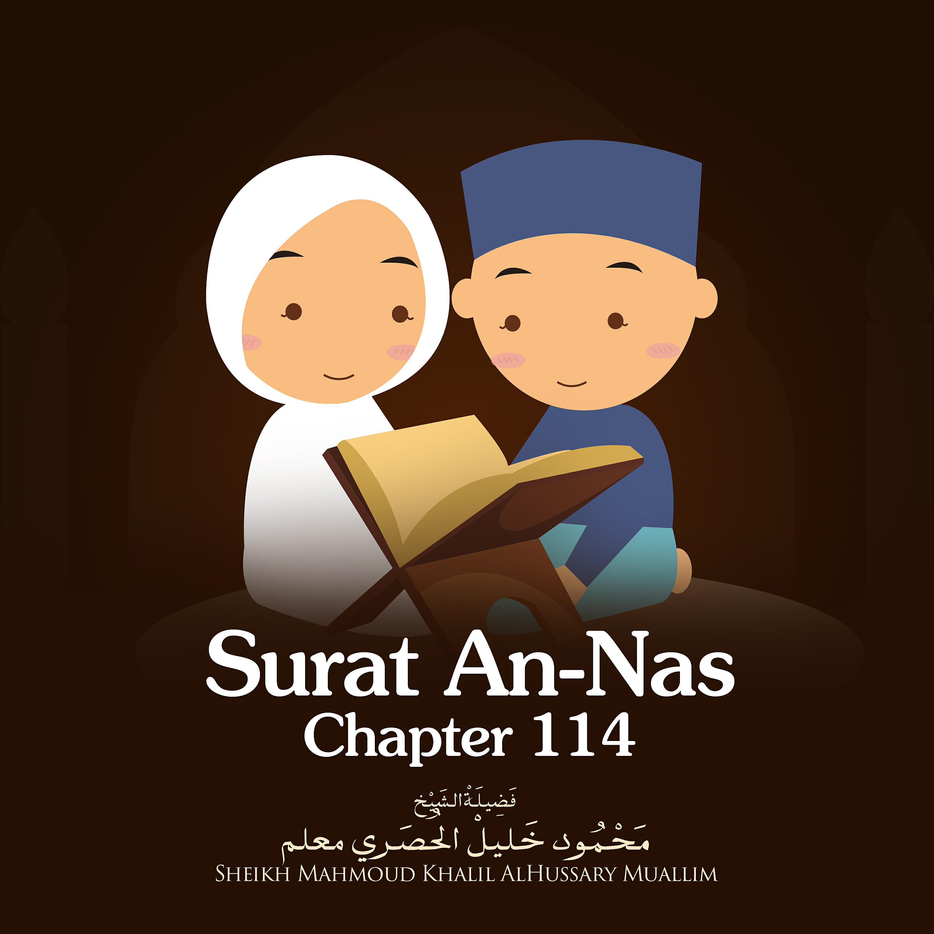 Релиз Surat An-Nas, Chapter 114