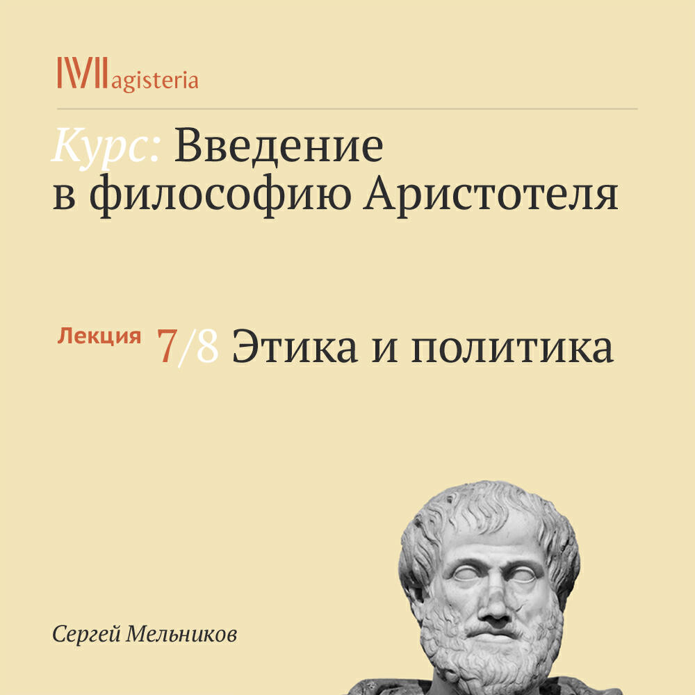 Книга "Этика и политика"