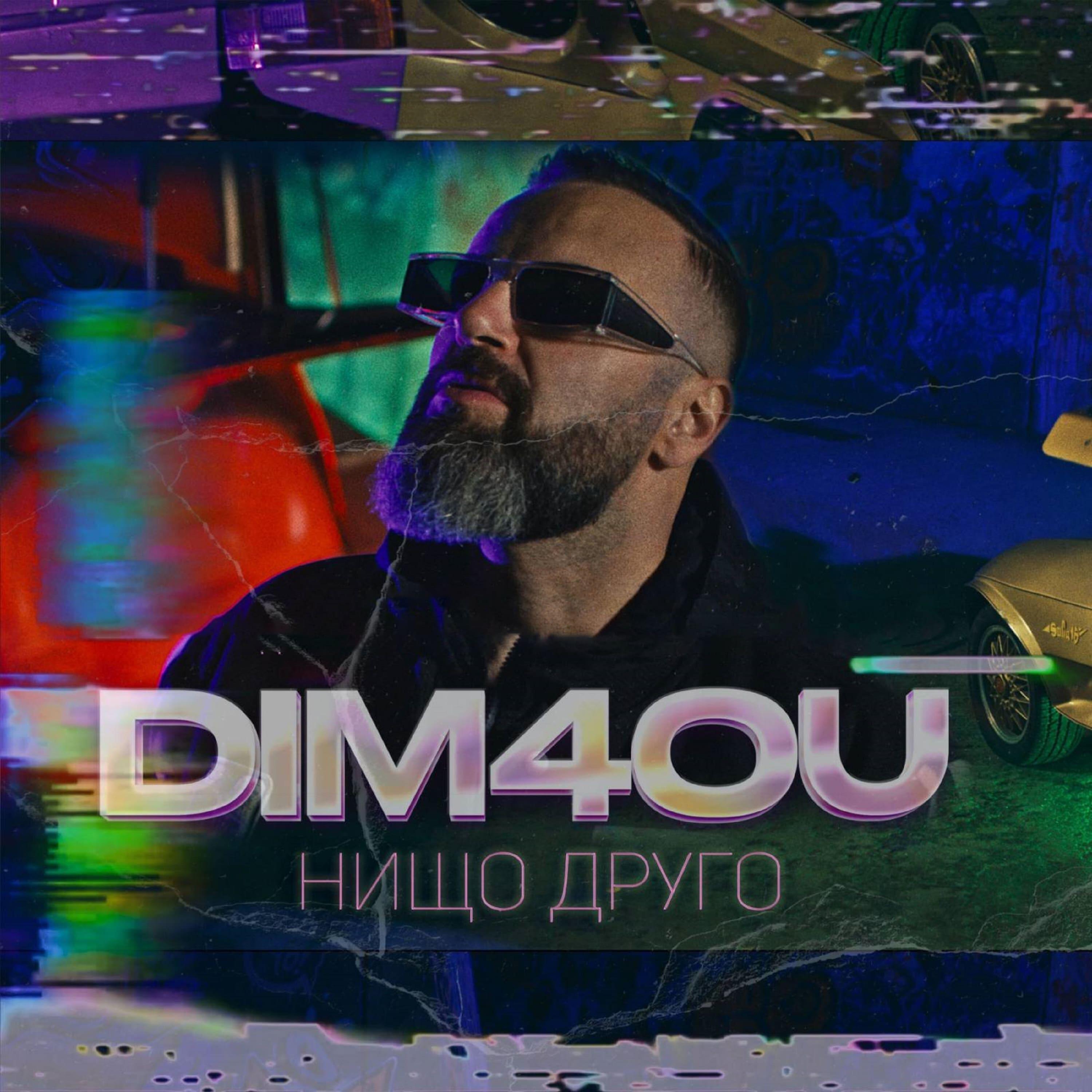 Релиз Нищо друго