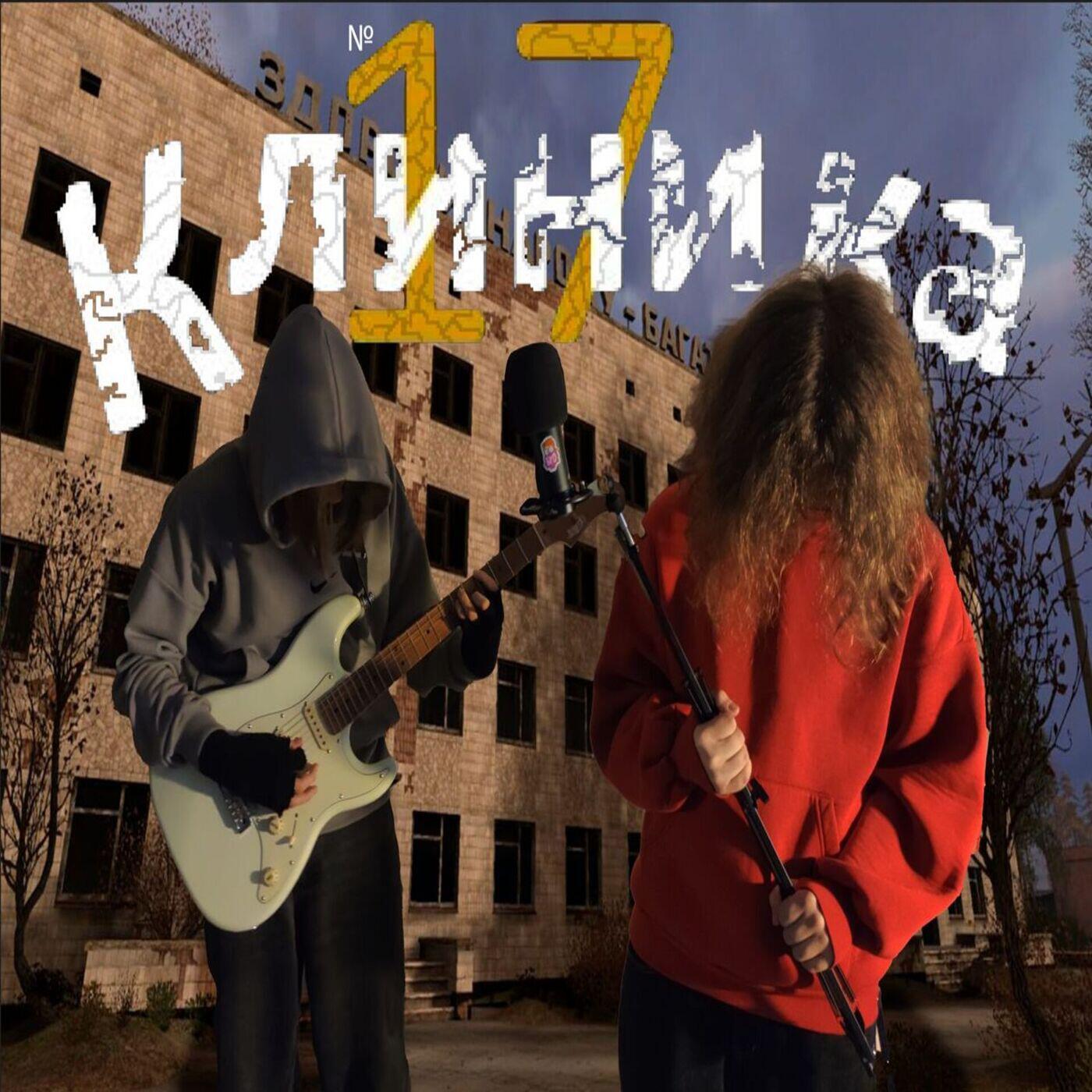 Клиника №17