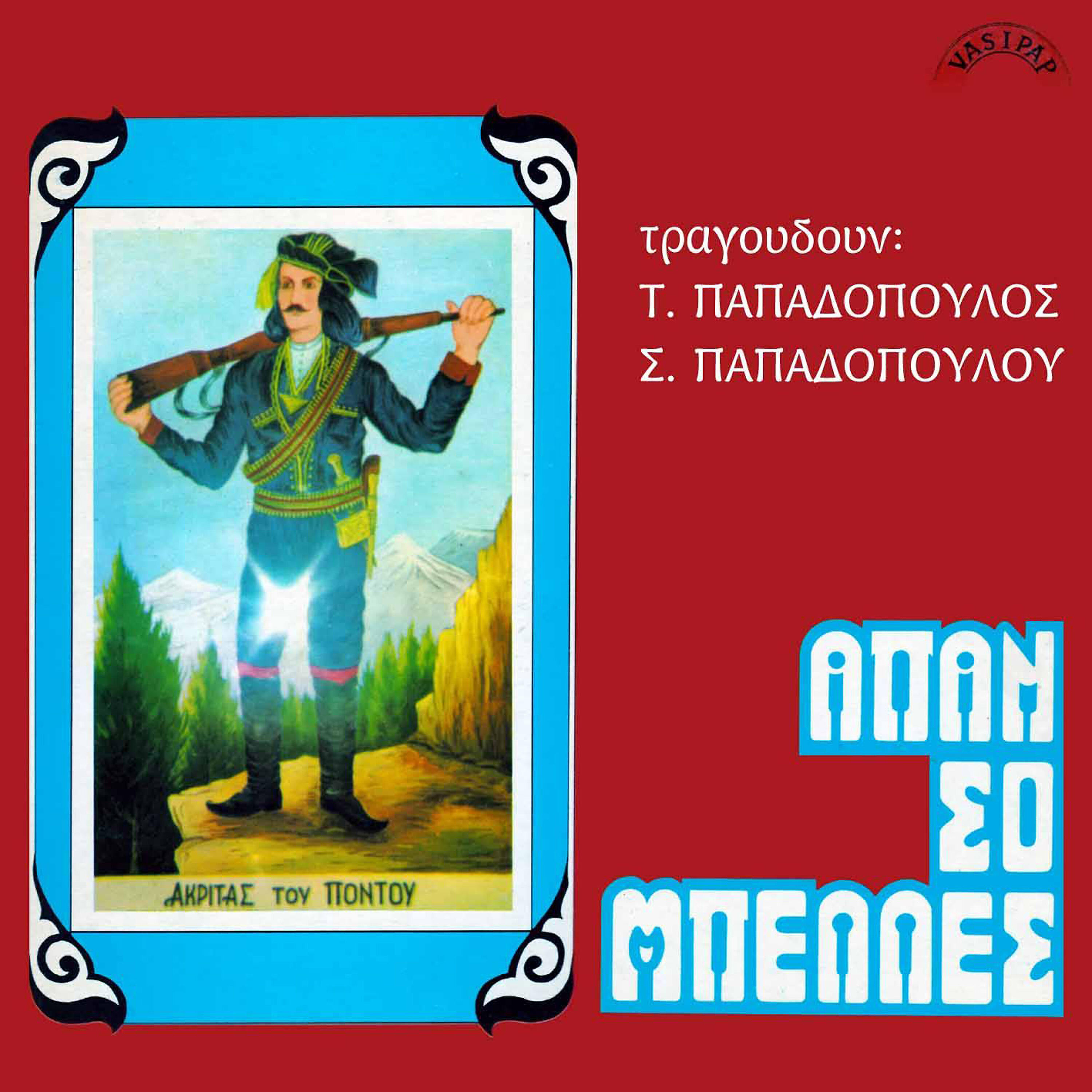 Релиз Apan so Mpeles