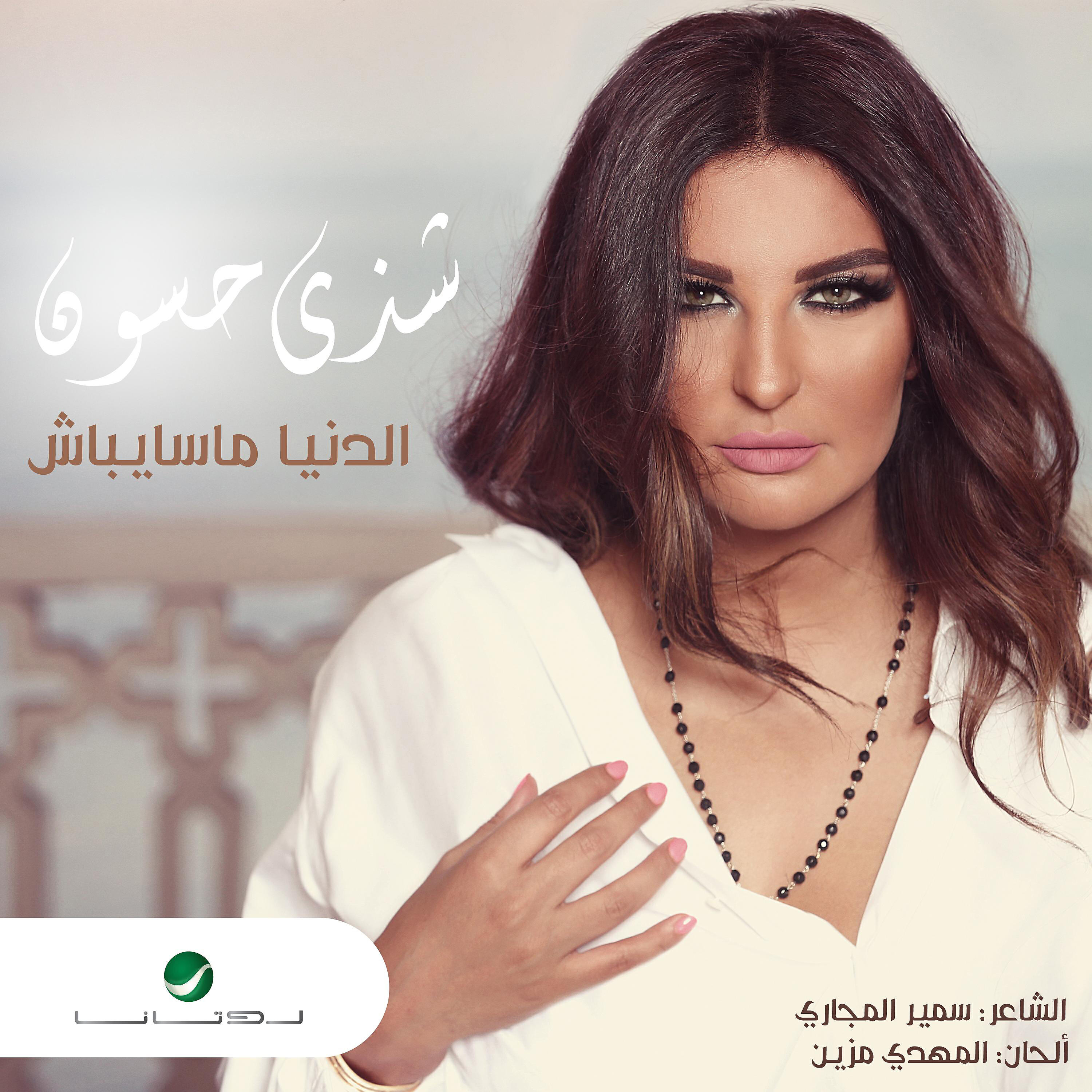 Shatha Hassoun