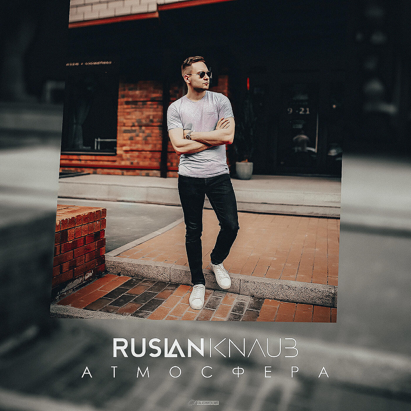 Релиз Атмосфера