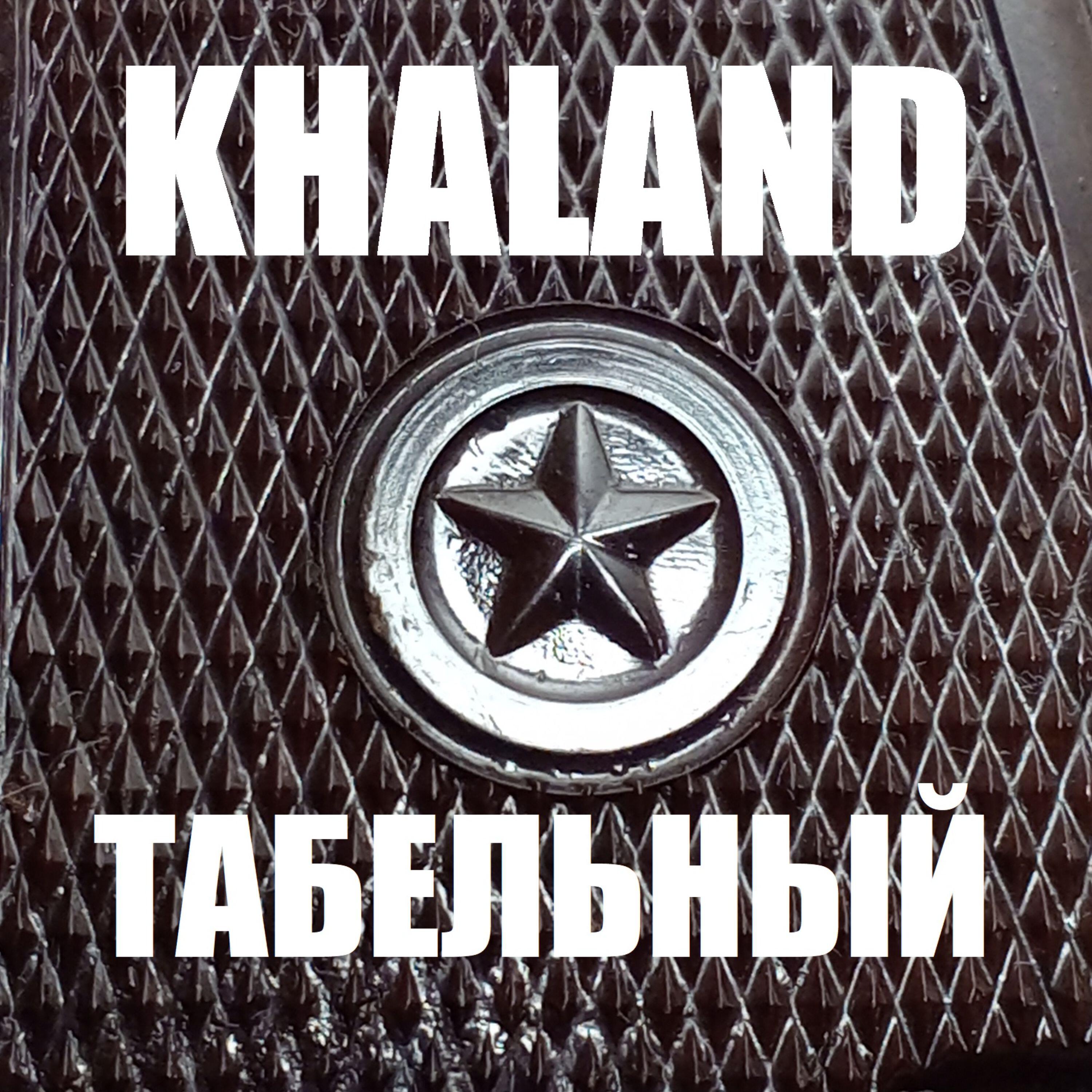 Релиз Табельный