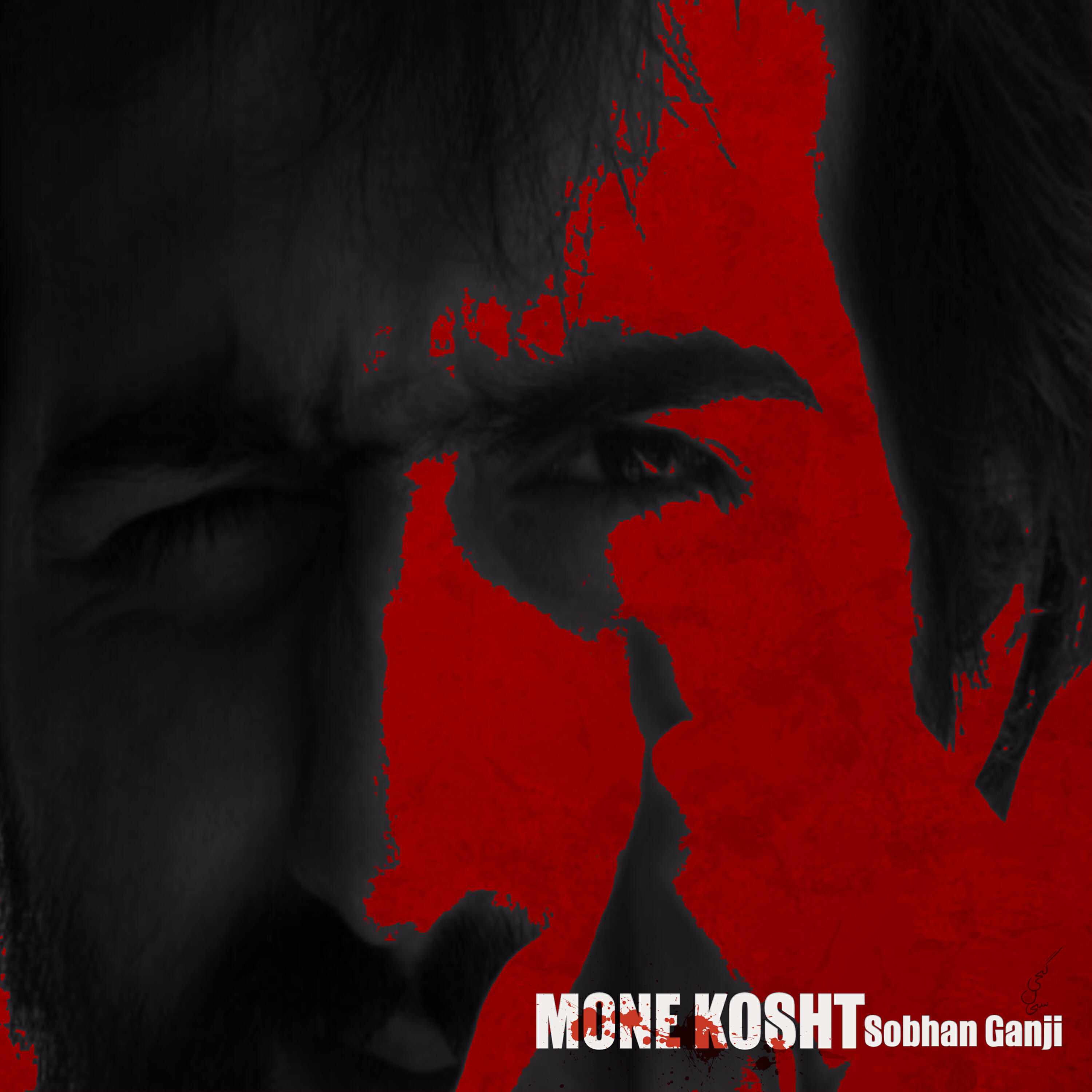 Релиз Mone Kosht