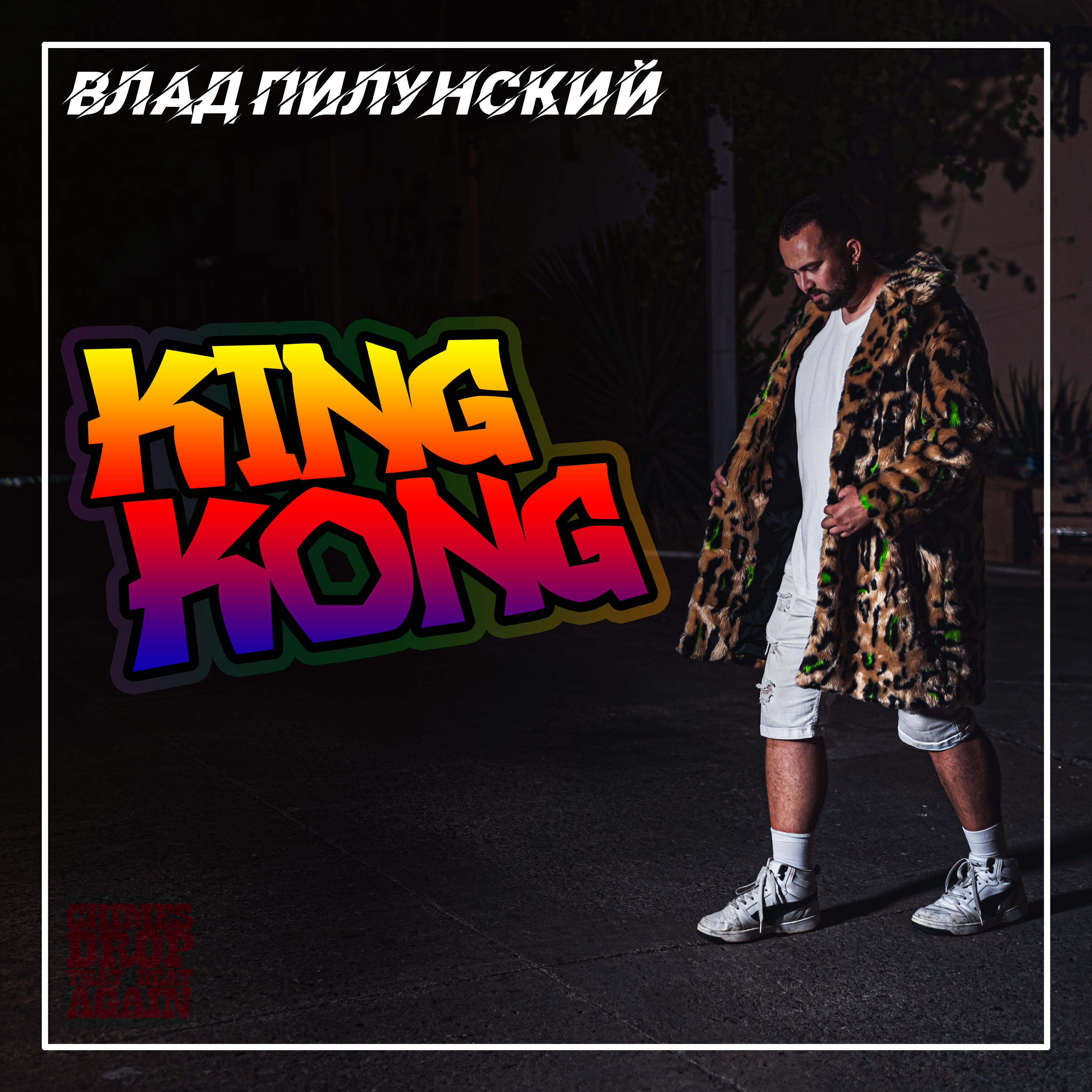 Релиз King Kong