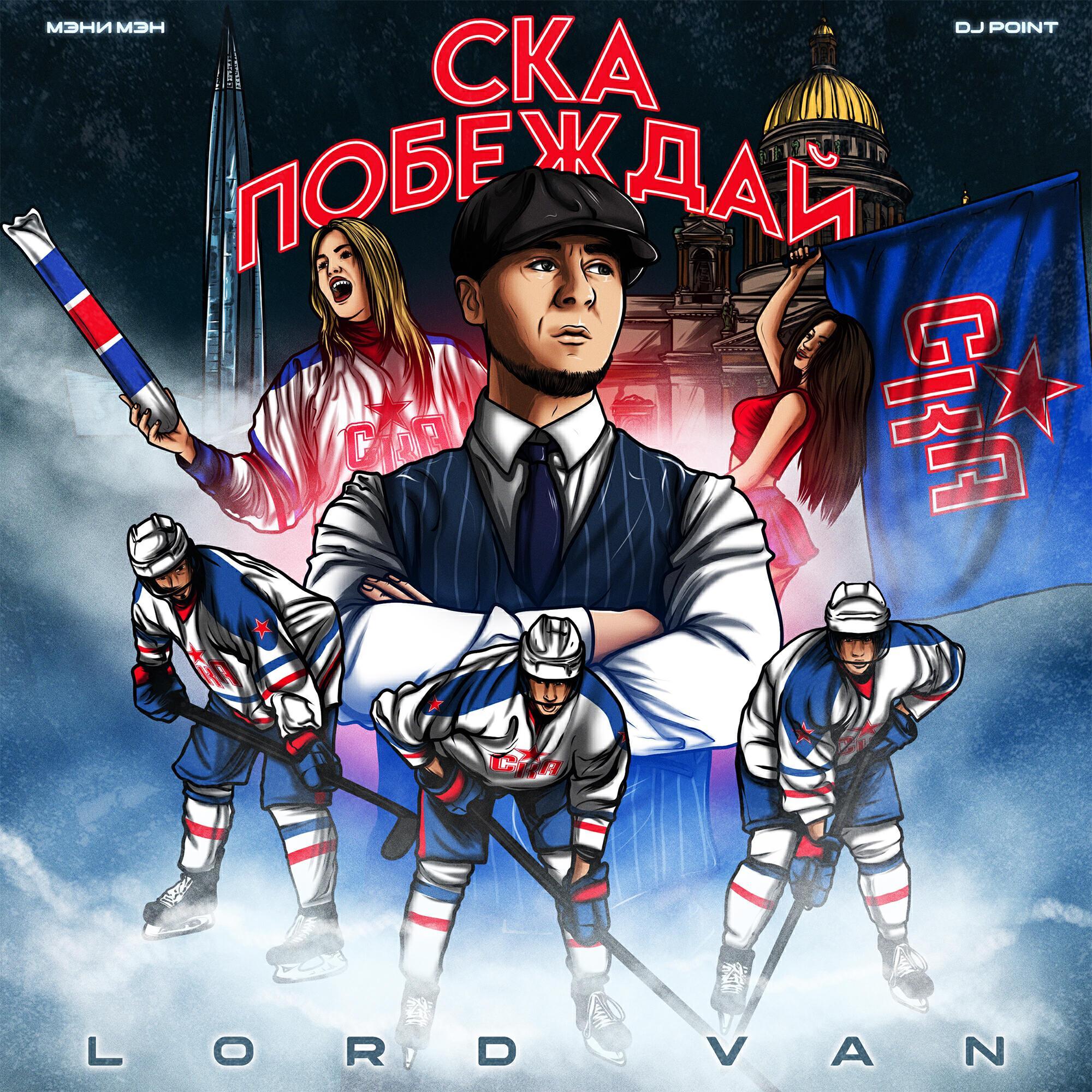 LORD VAN