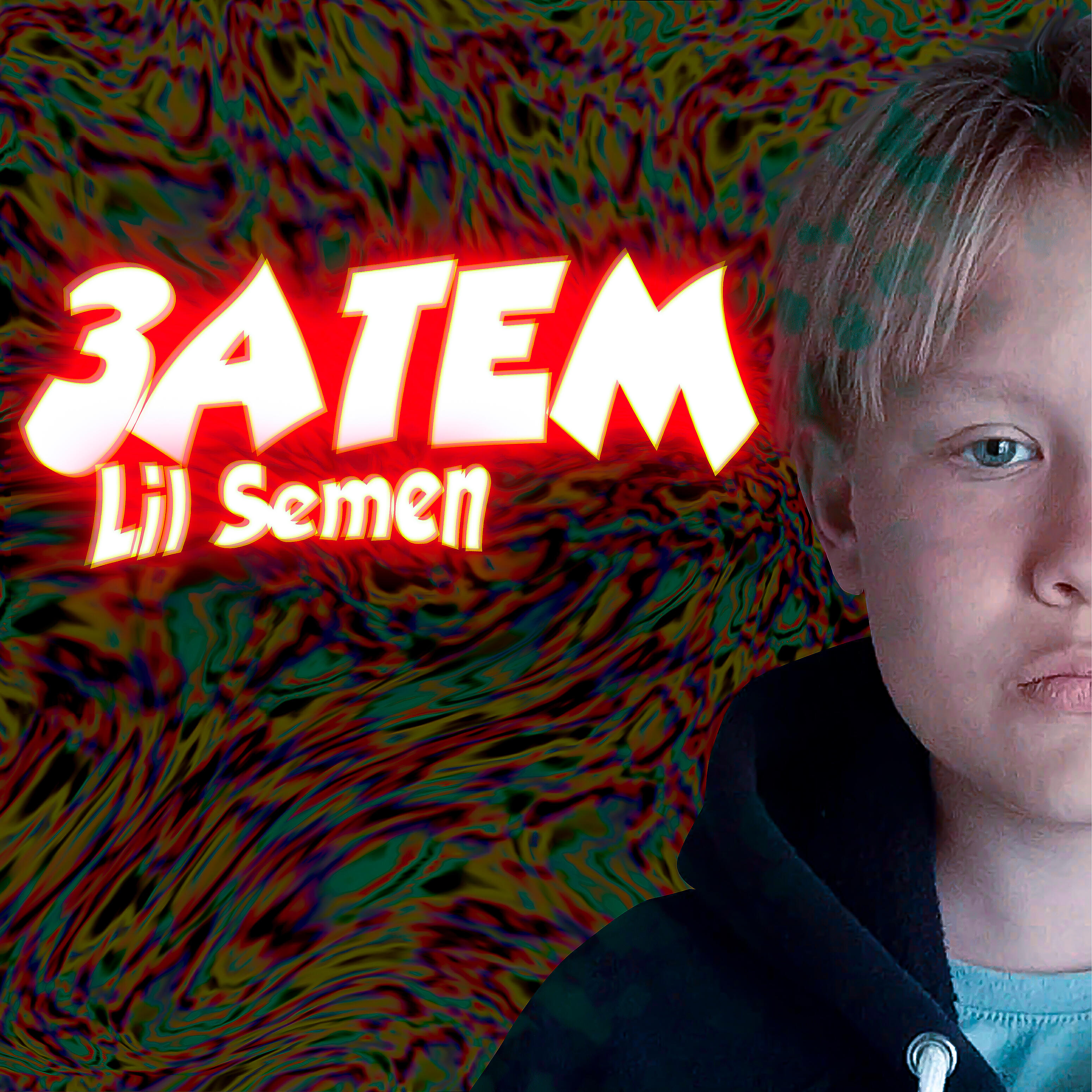 Релиз Затем