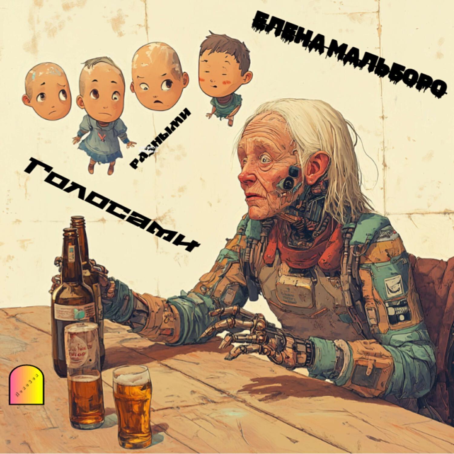 Елена Мальборо