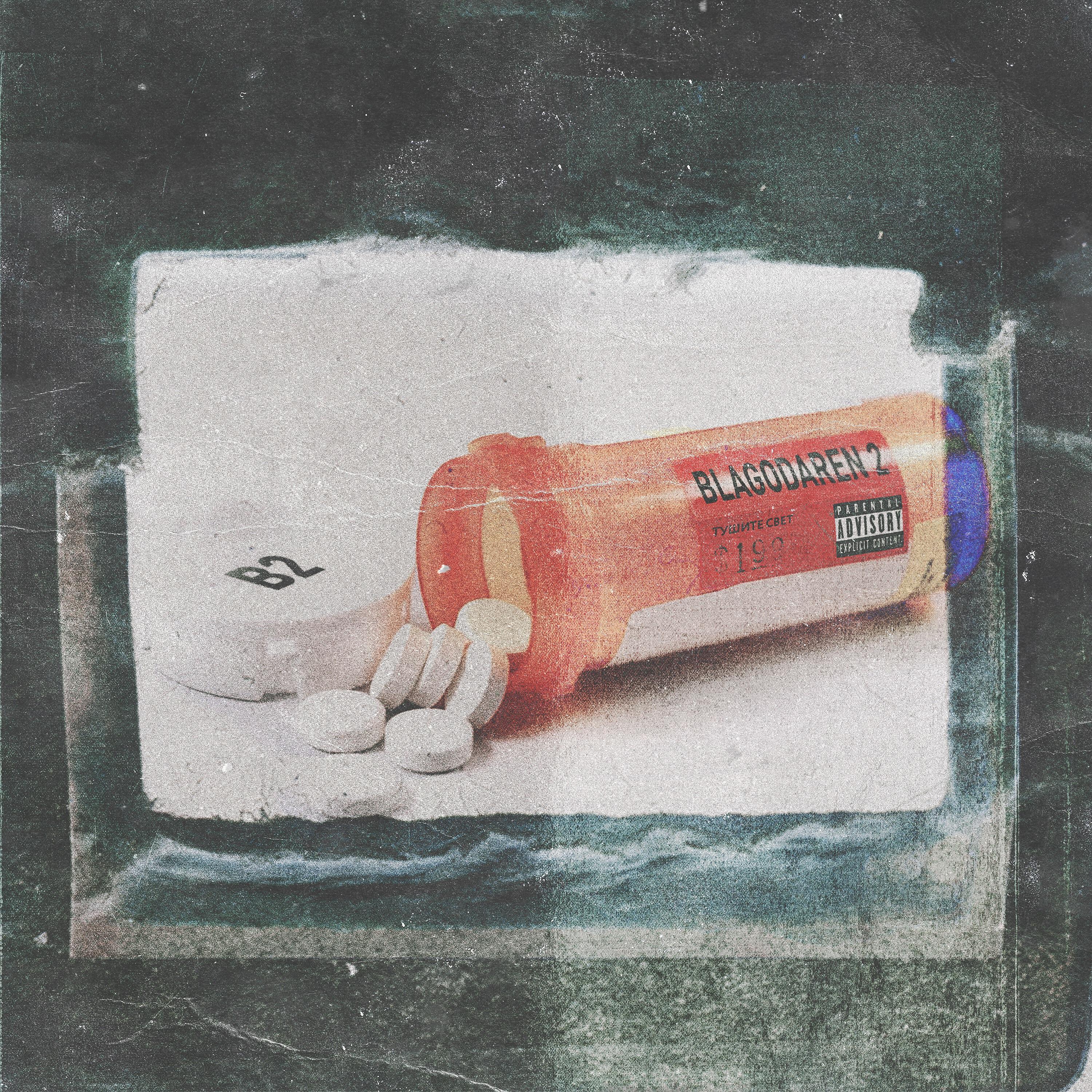Релиз B2