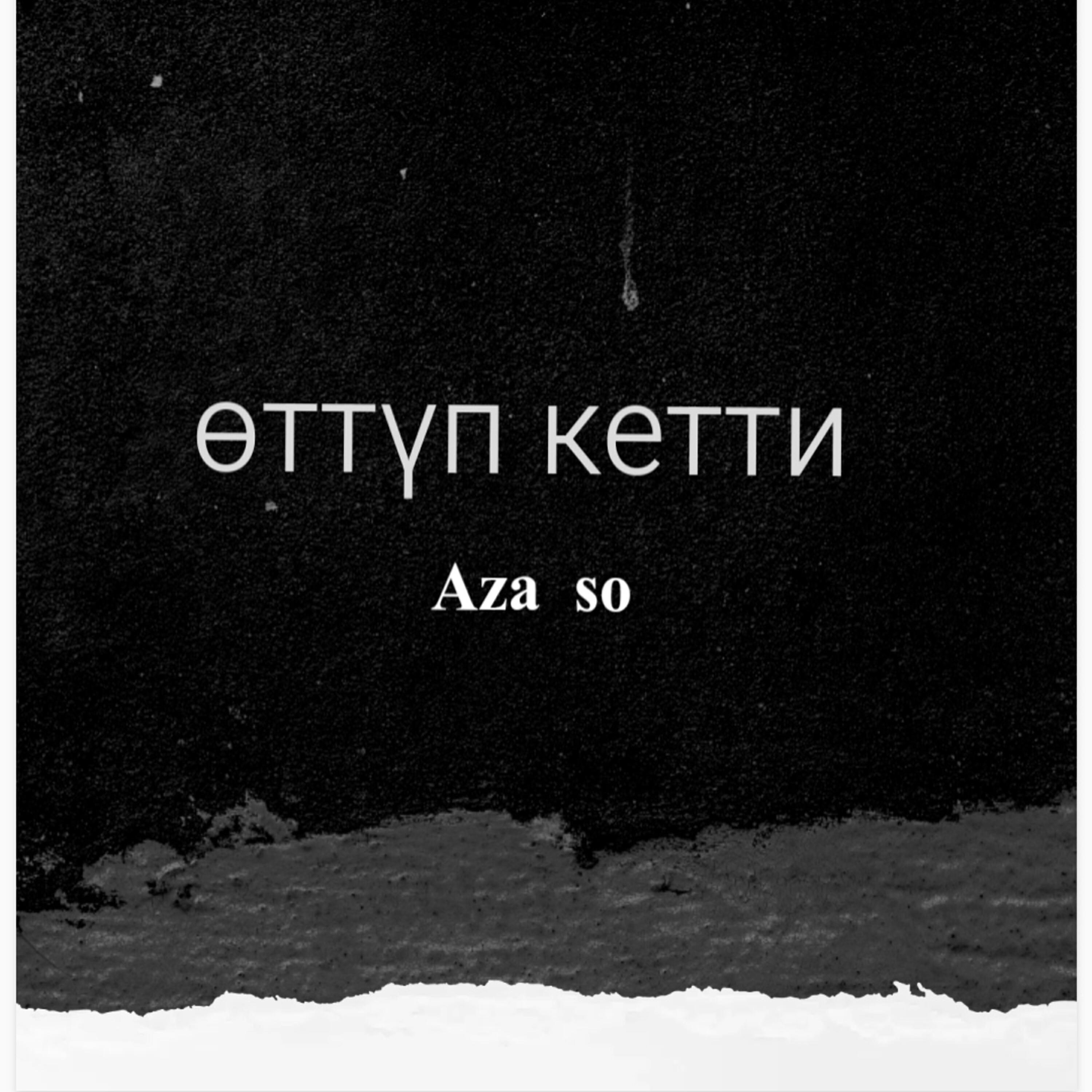 Релиз Өттүп кетти