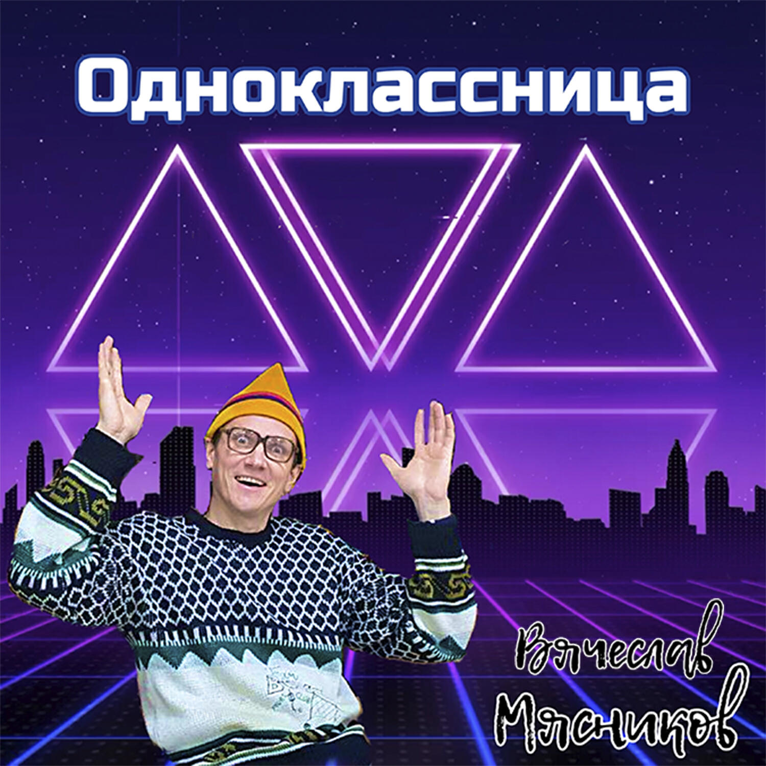 Релиз Одноклассница