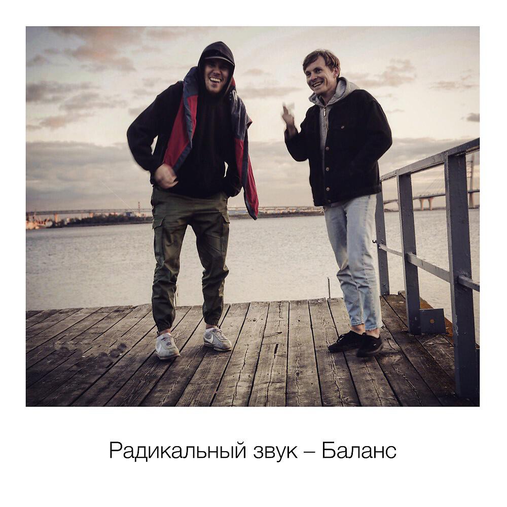 Релиз Баланс